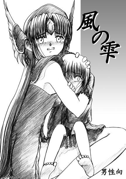 Girlfriend Kaze no Shizuku - Seiken densetsu 3 Rubbing - Page 1