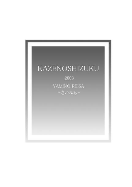 Peituda Kaze no Shizuku - Seiken densetsu 3 Forbidden - Page 25