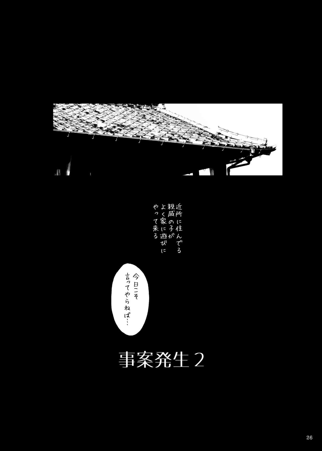 [Suitekiya (Suitekiya Yuumin)] Jian Hassei 1-2-3-4 24