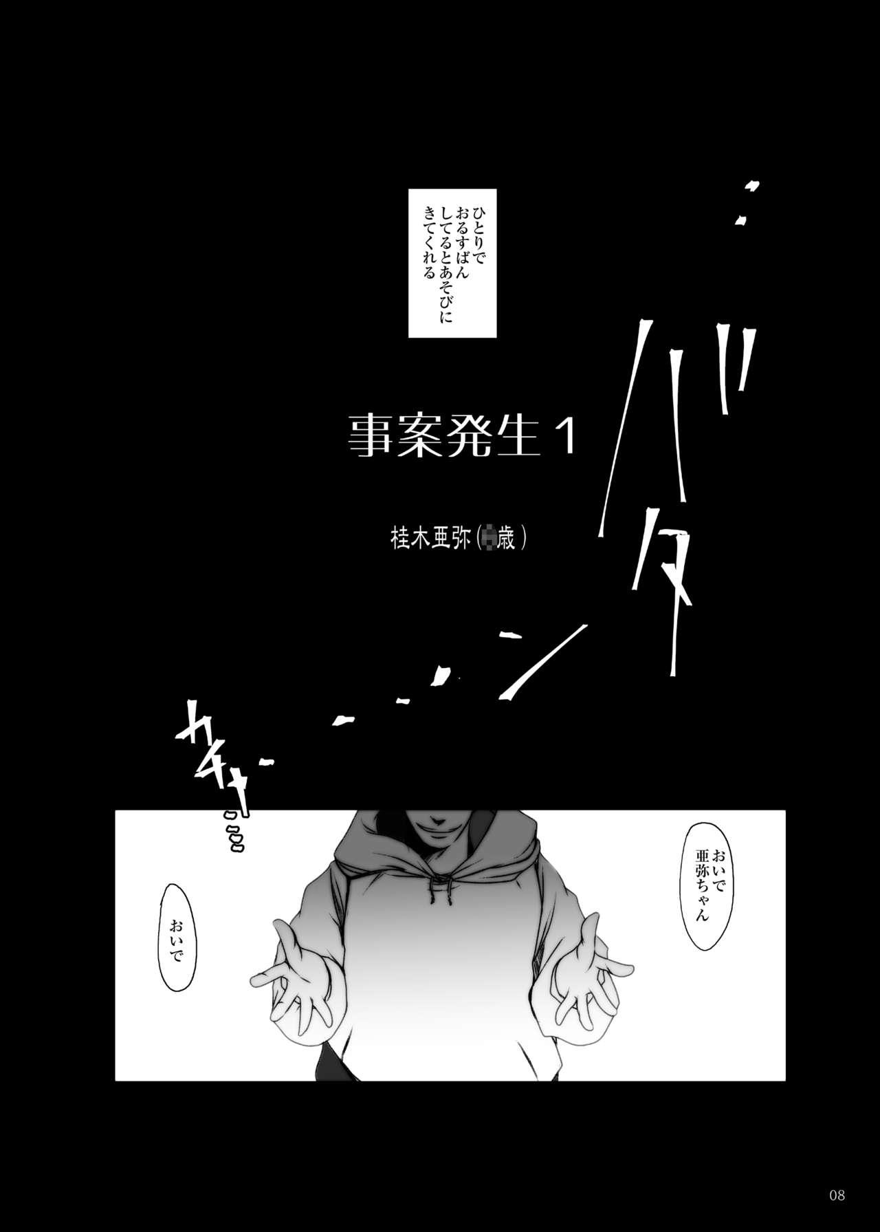 Bra [Suitekiya (Suitekiya Yuumin)] Jian Hassei 1-2-3-4 - Original Massage Creep - Page 7