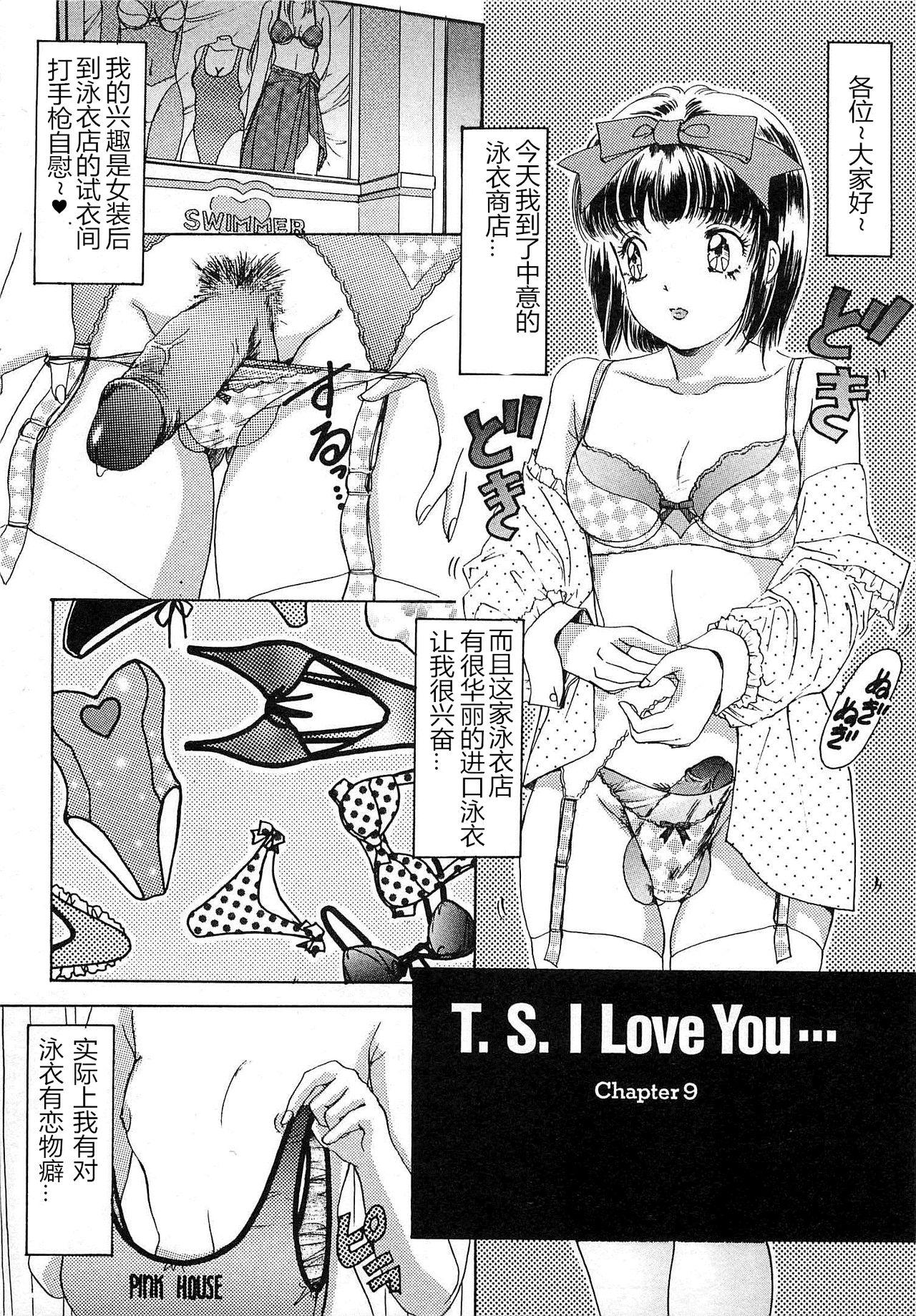 Tight T.S. I LOVE YOU chapter 09 First - Page 2