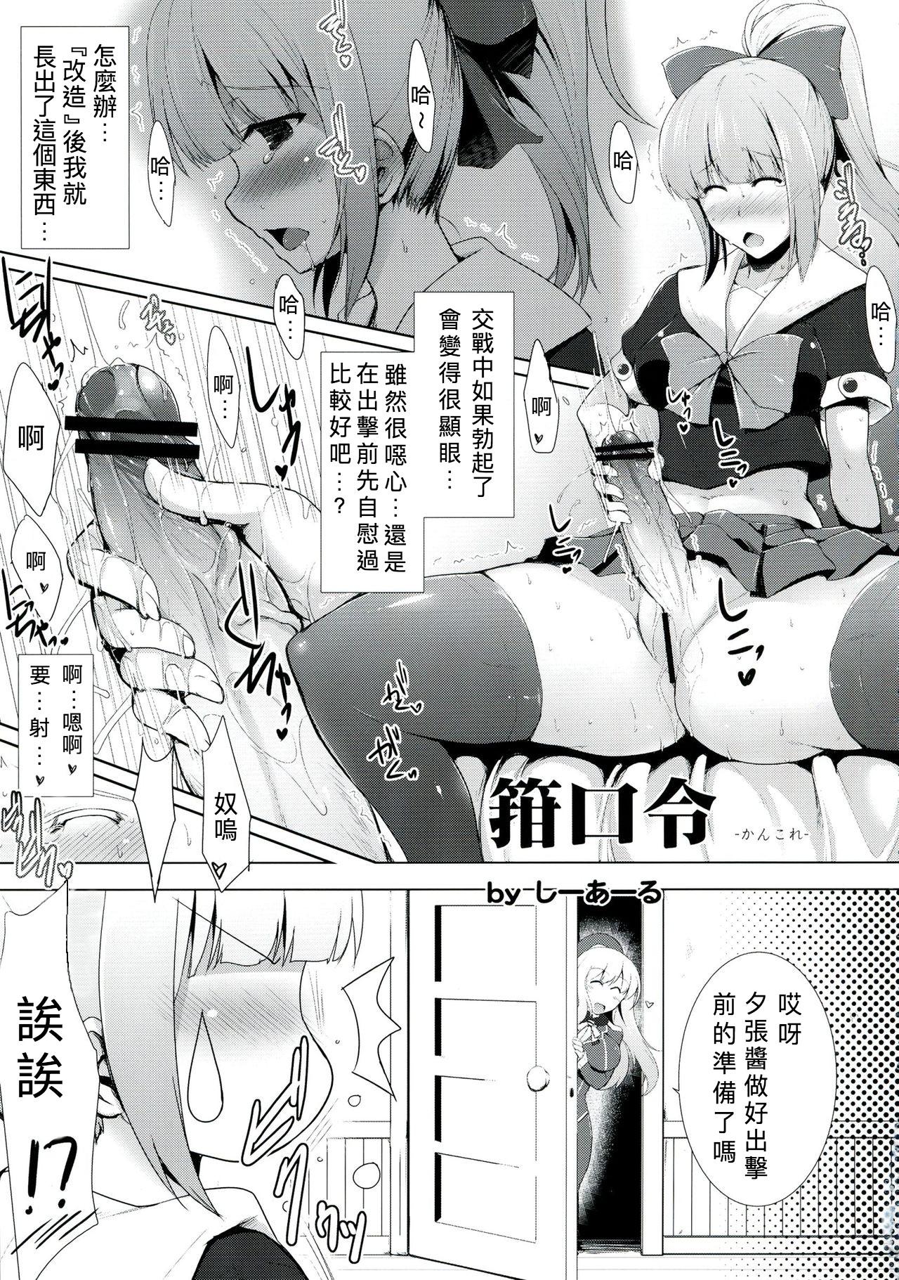 From Kankourei - Kantai collection Gay Blowjob - Page 4