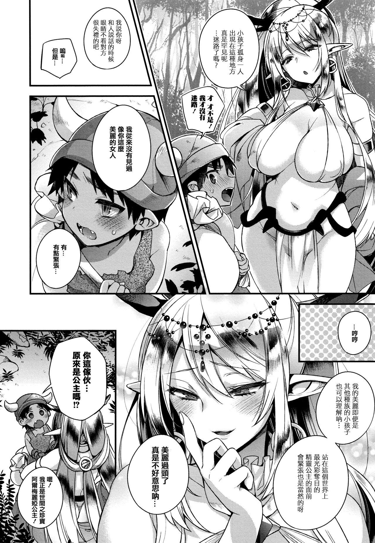 Dick Sucking Hitonarazaru Oyomesama Cachonda - Page 12