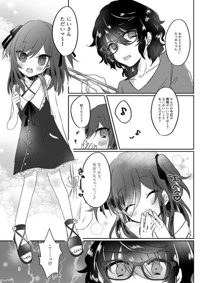 俺だけは「マセてる」なんて言ってはいけない。 3