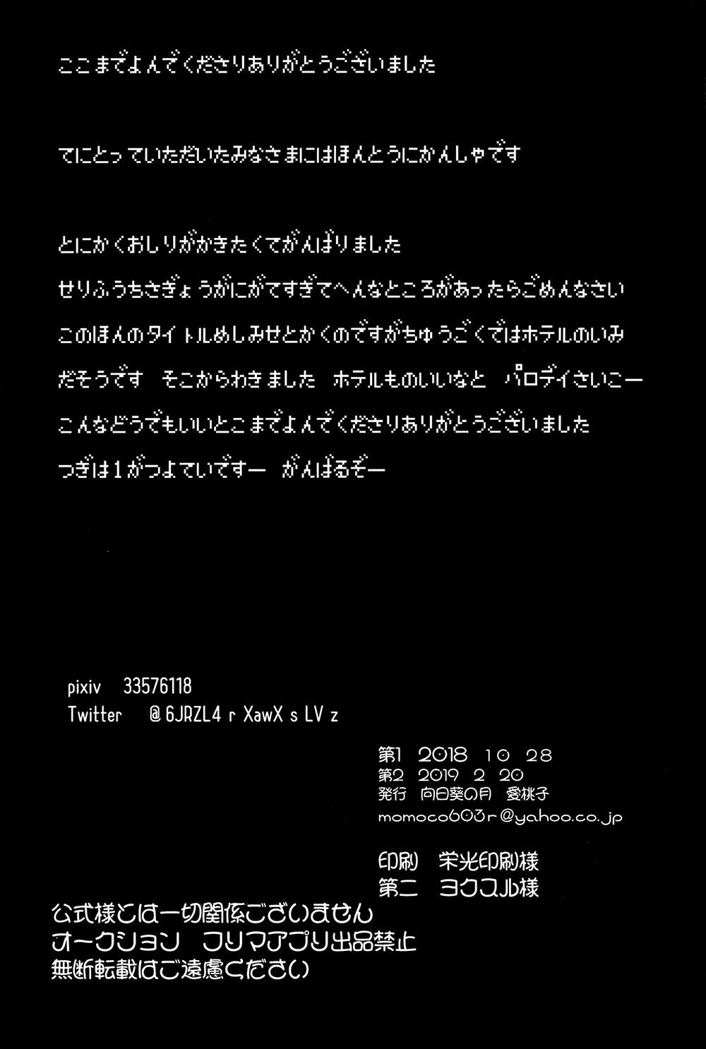 Free Shinshin Hanten e Youkoso - Fate grand order Stepson - Page 25