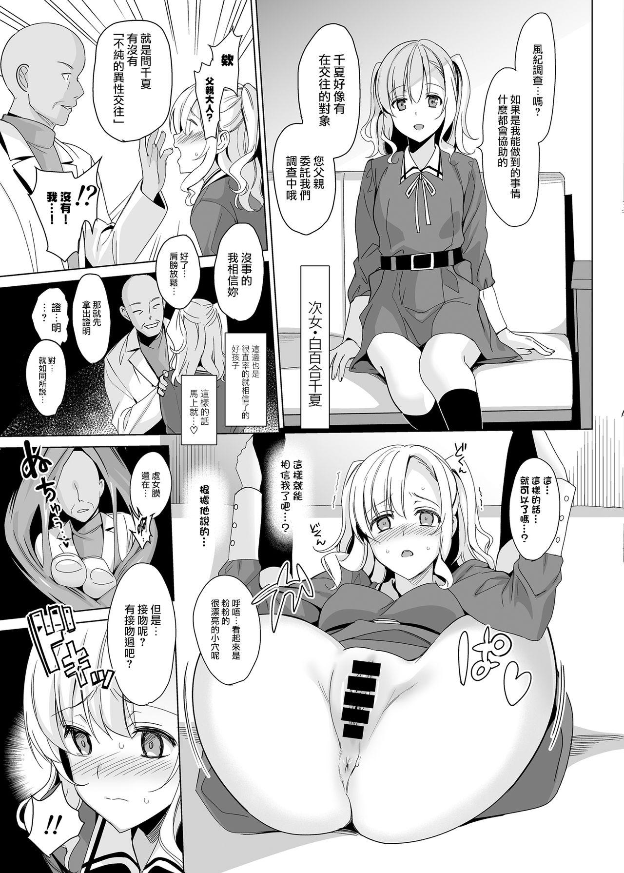 Licking Shirayuri Sanshimai Kouryaku - Original Girl On Girl - Page 13