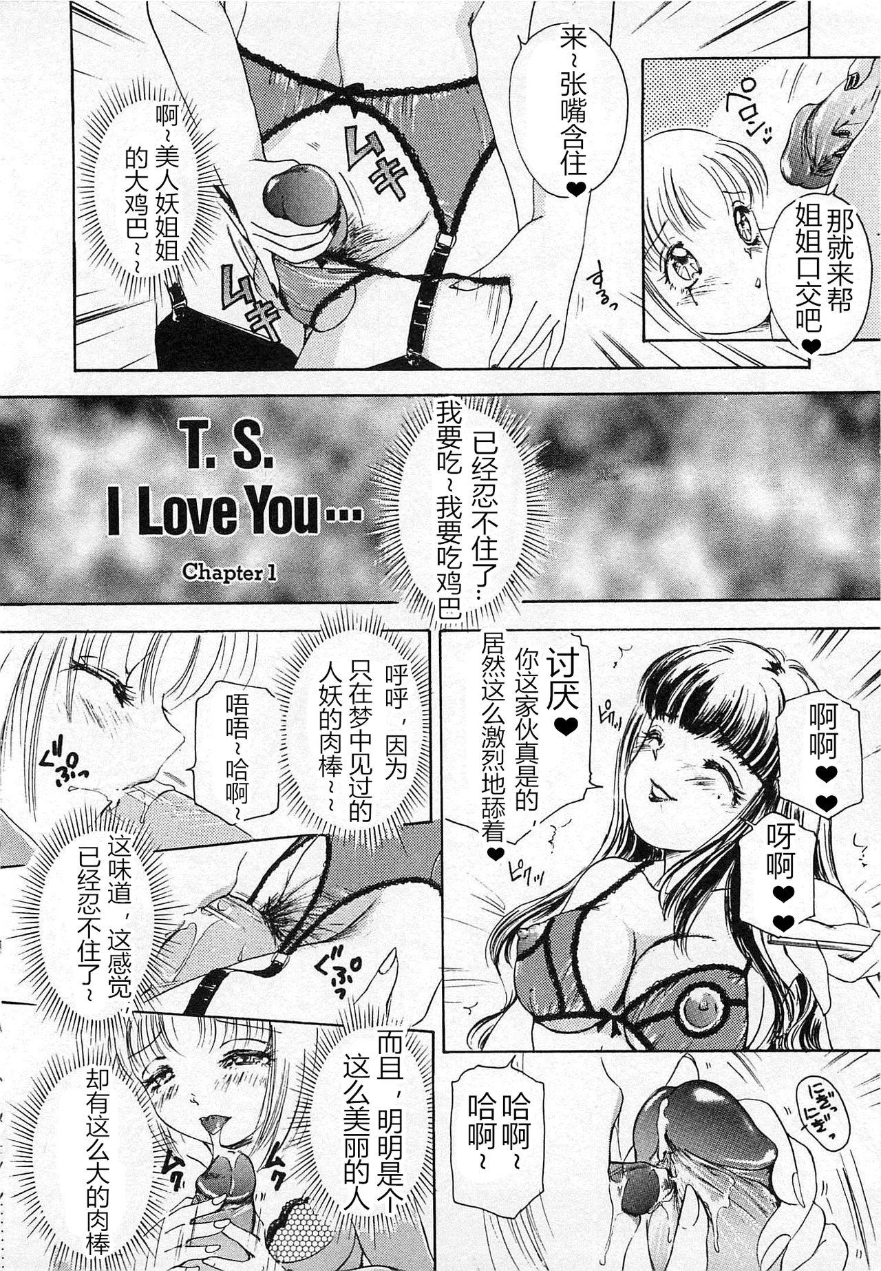 T.S. I LOVE YOU chapter 01 4