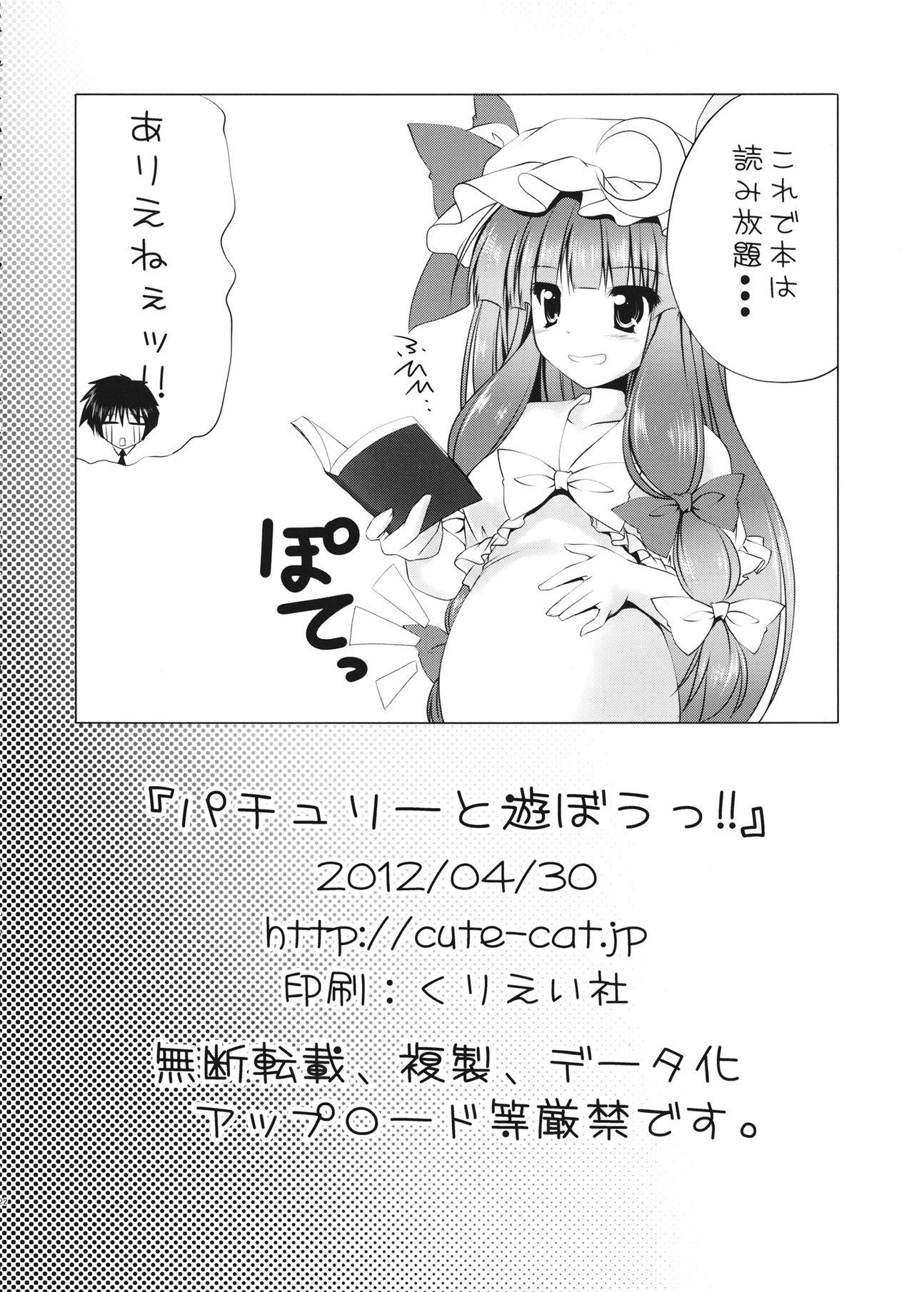 Vaginal Zensoku Mochi to Asobou!! - Touhou project Anal Porn - Page 21