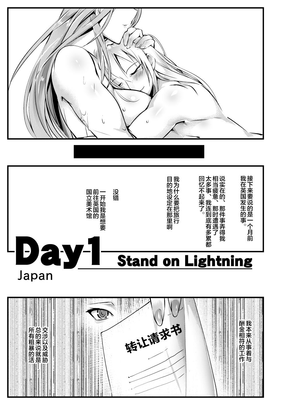 Nasty Stand on Lightning 1 - Original Futanari - Page 12