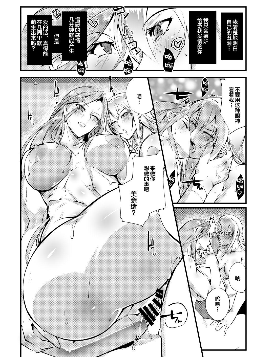 Macho Stand on Lightning 1 - Original Hentai - Page 7