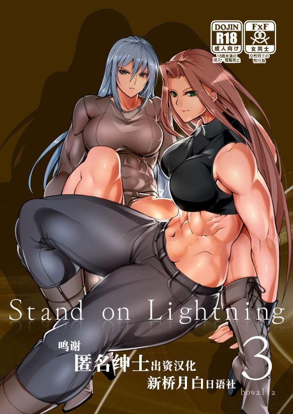 Stand on Lightning 3 0