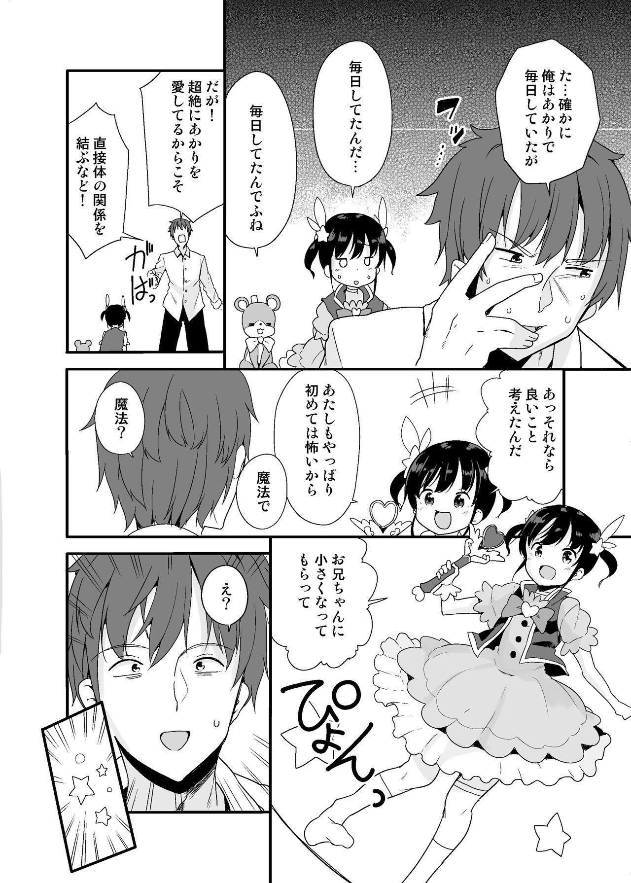 Close Mahou Shoujo na Imouto to Chiisana Onii-chan - Original 4some - Page 6