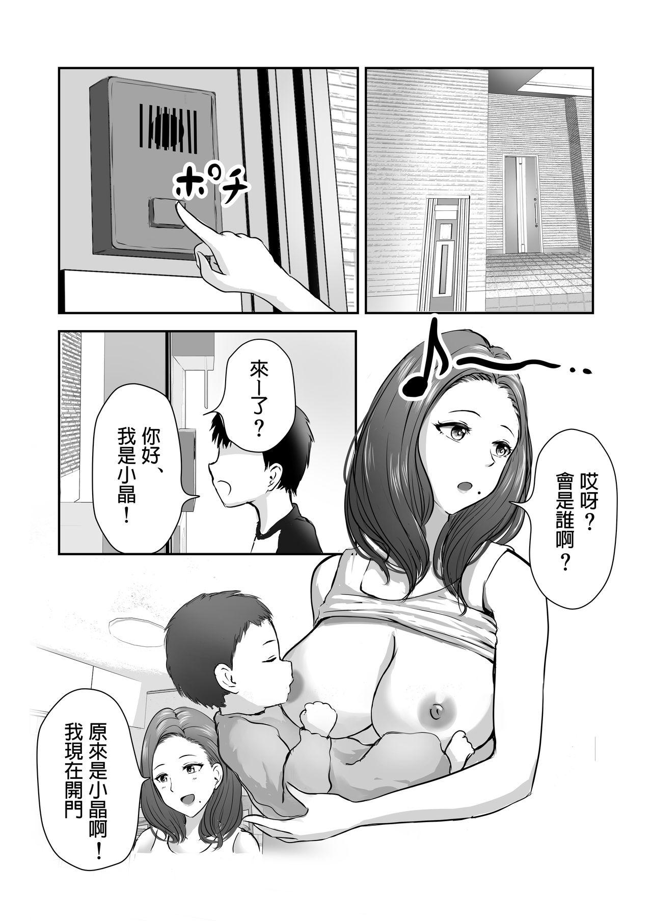 Femdom Tomodachi no Mama o Tasting - Original Web - Page 2