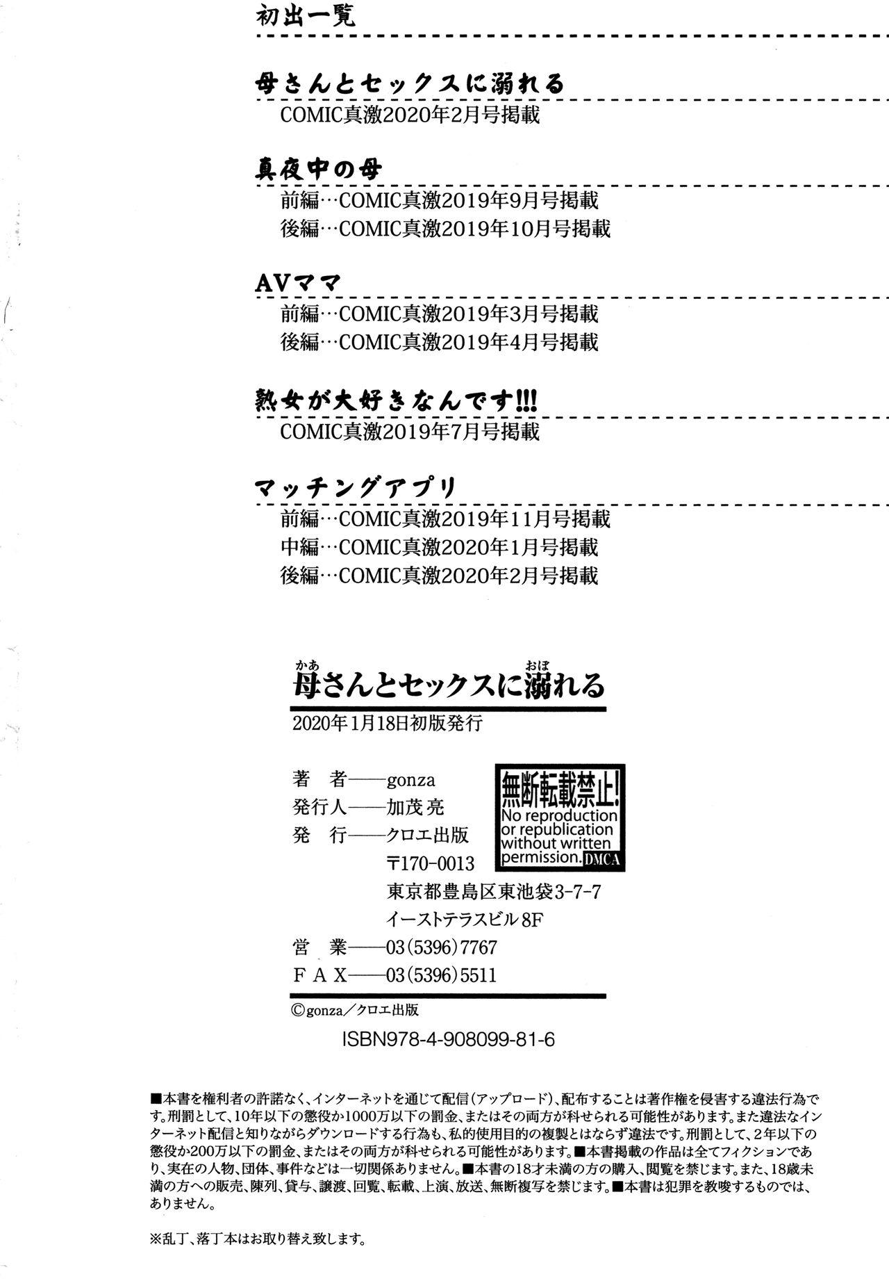 Caseiro Kaa-san to Sex ni Oboreru Pussylick - Page 209