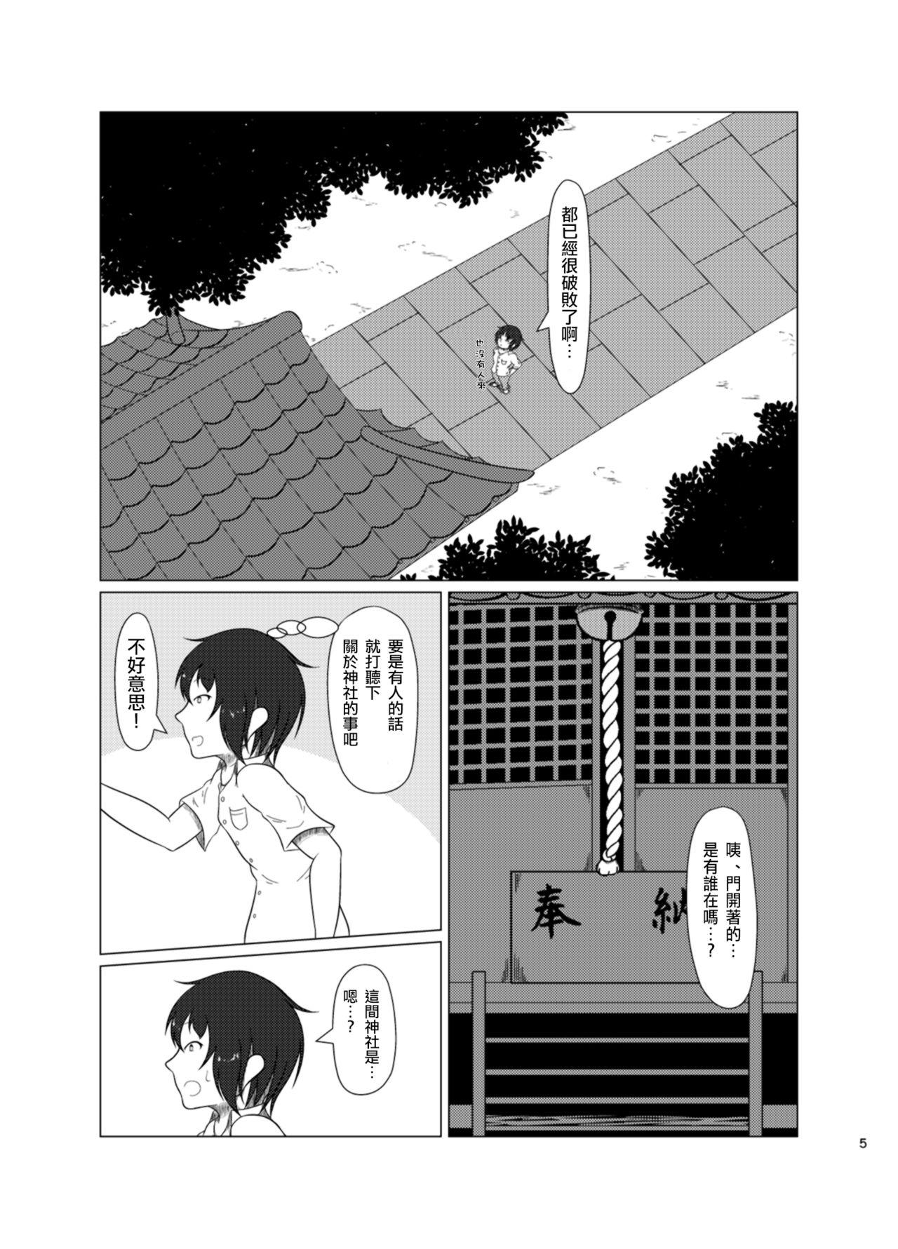 Small Inari Matsururu Yashiro nite - Original High Definition - Page 6