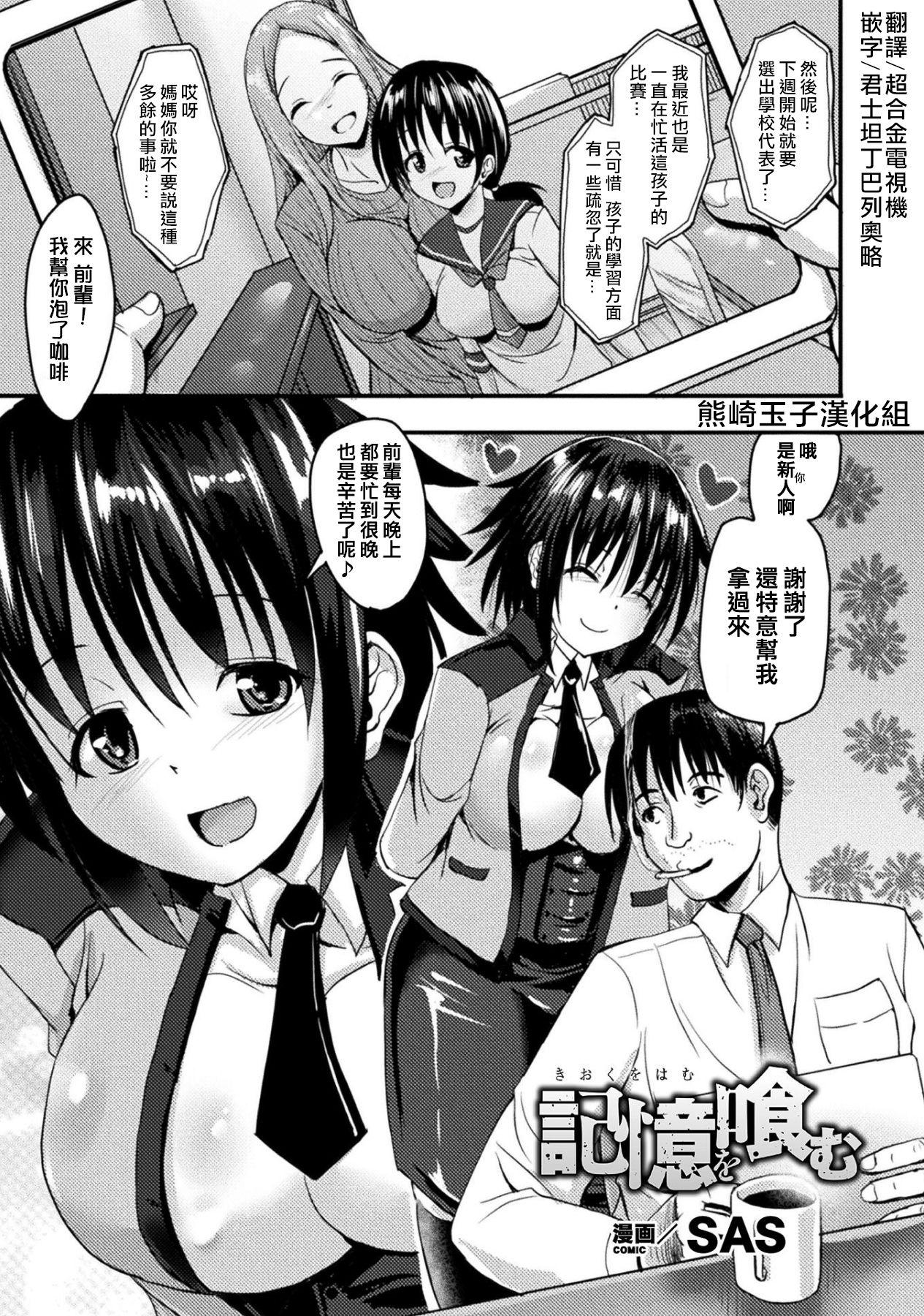 Mulher Kioku wo Hamu Step Sister - Page 1