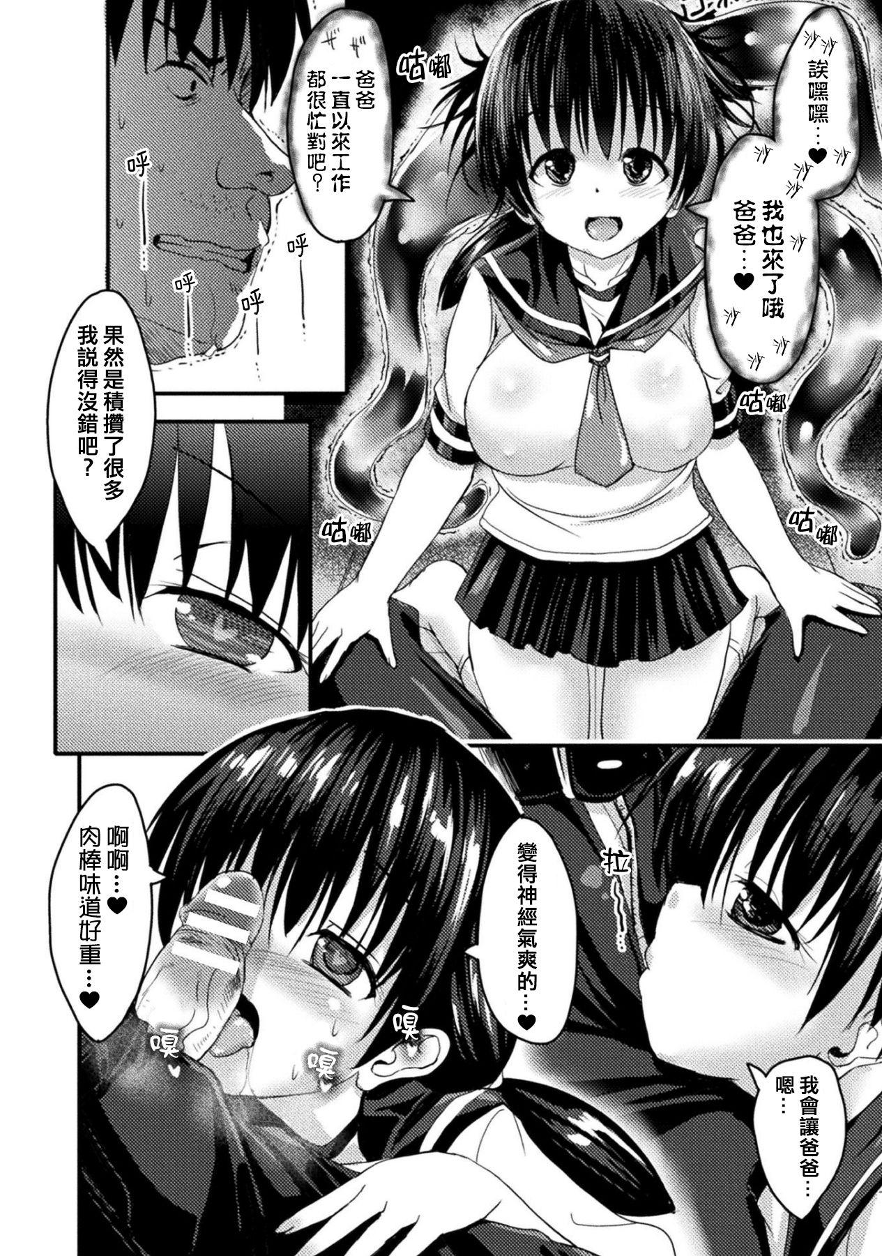 Exposed Kioku wo Hamu Milk - Page 8
