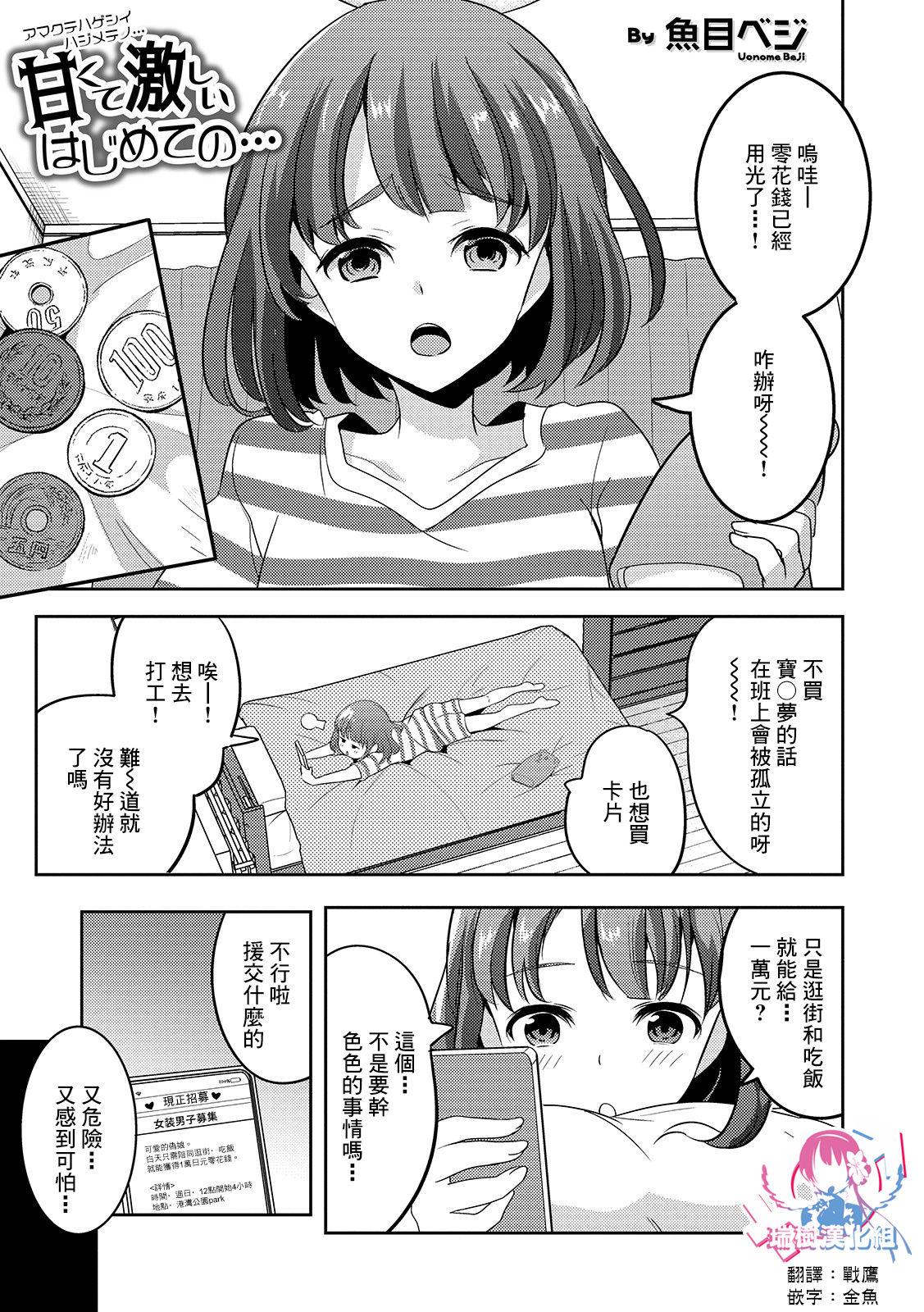 Magrinha Amakute Hageshii Hajimete no... Lezdom - Page 1