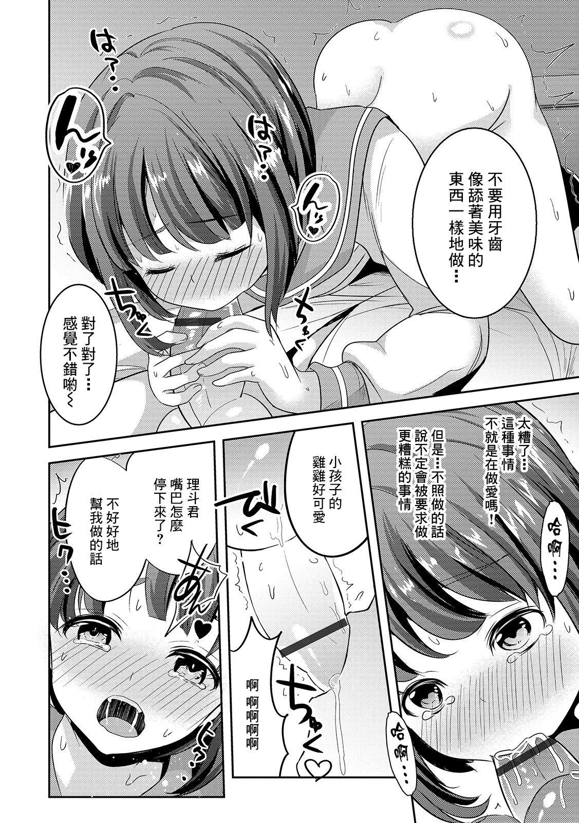 Por Amakute Hageshii Hajimete no... Wanking - Page 10