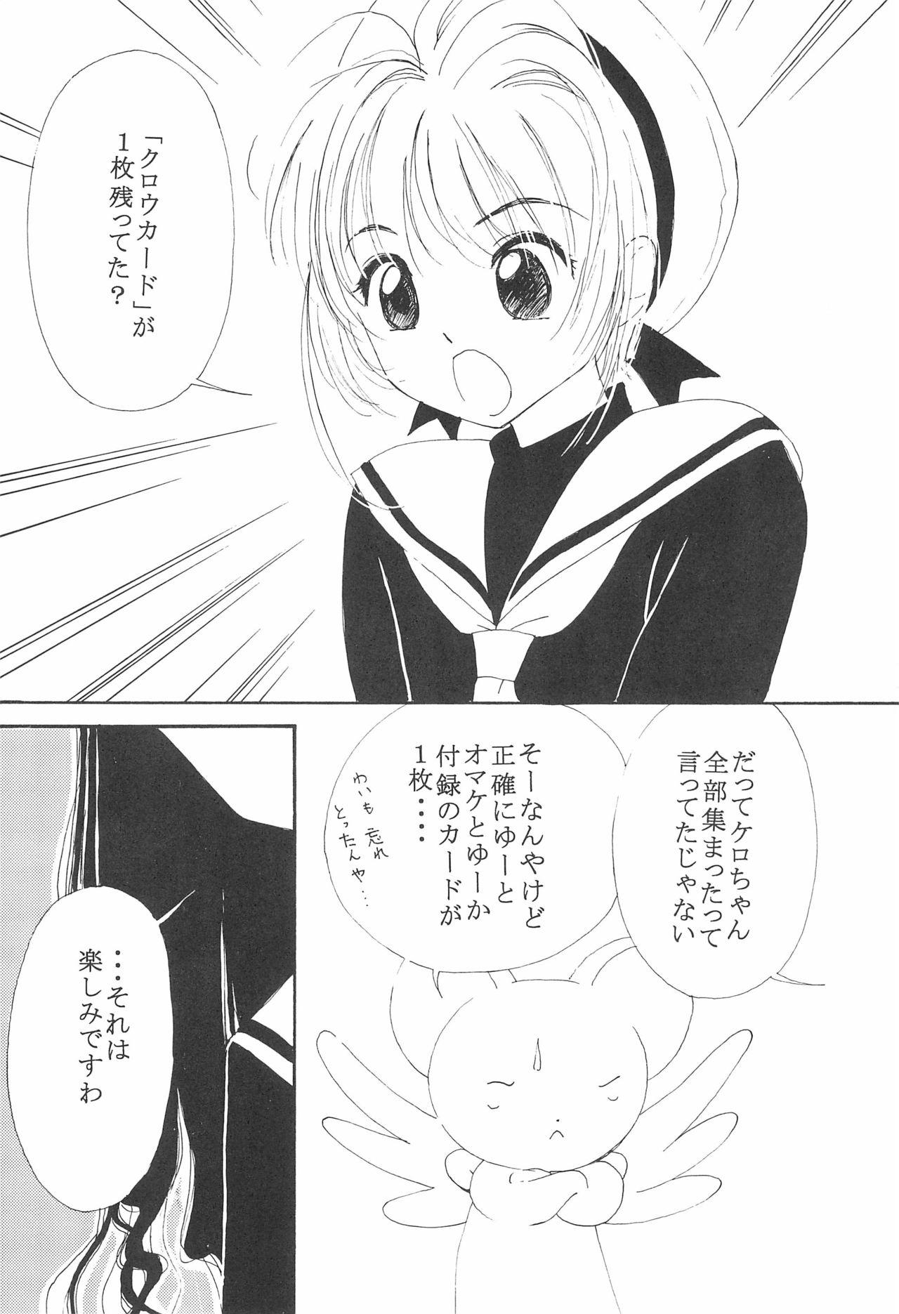 Milk MoMo no Yu 8 - Cardcaptor sakura Pendeja - Page 5