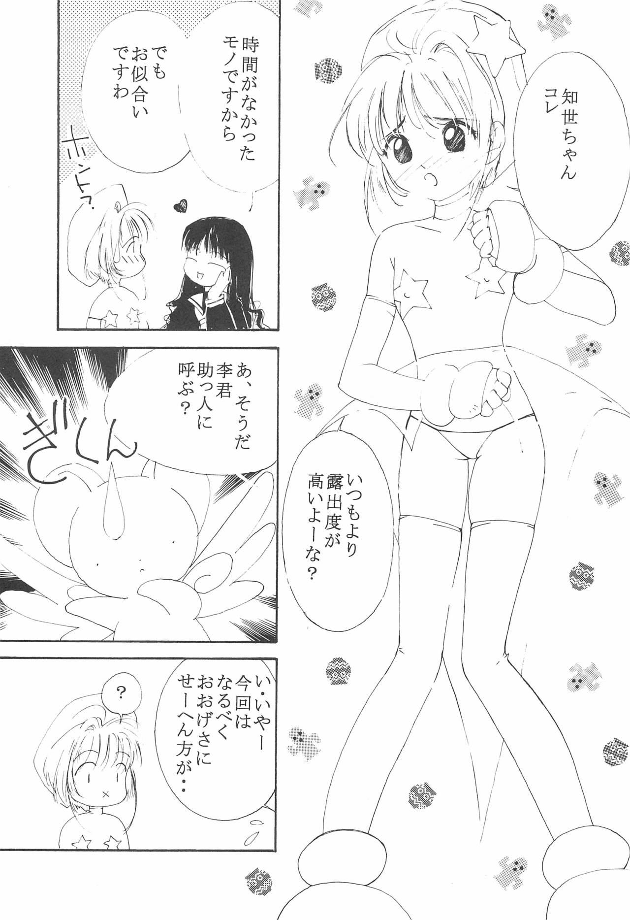 Bokep MoMo no Yu 8 - Cardcaptor sakura Bed - Page 7