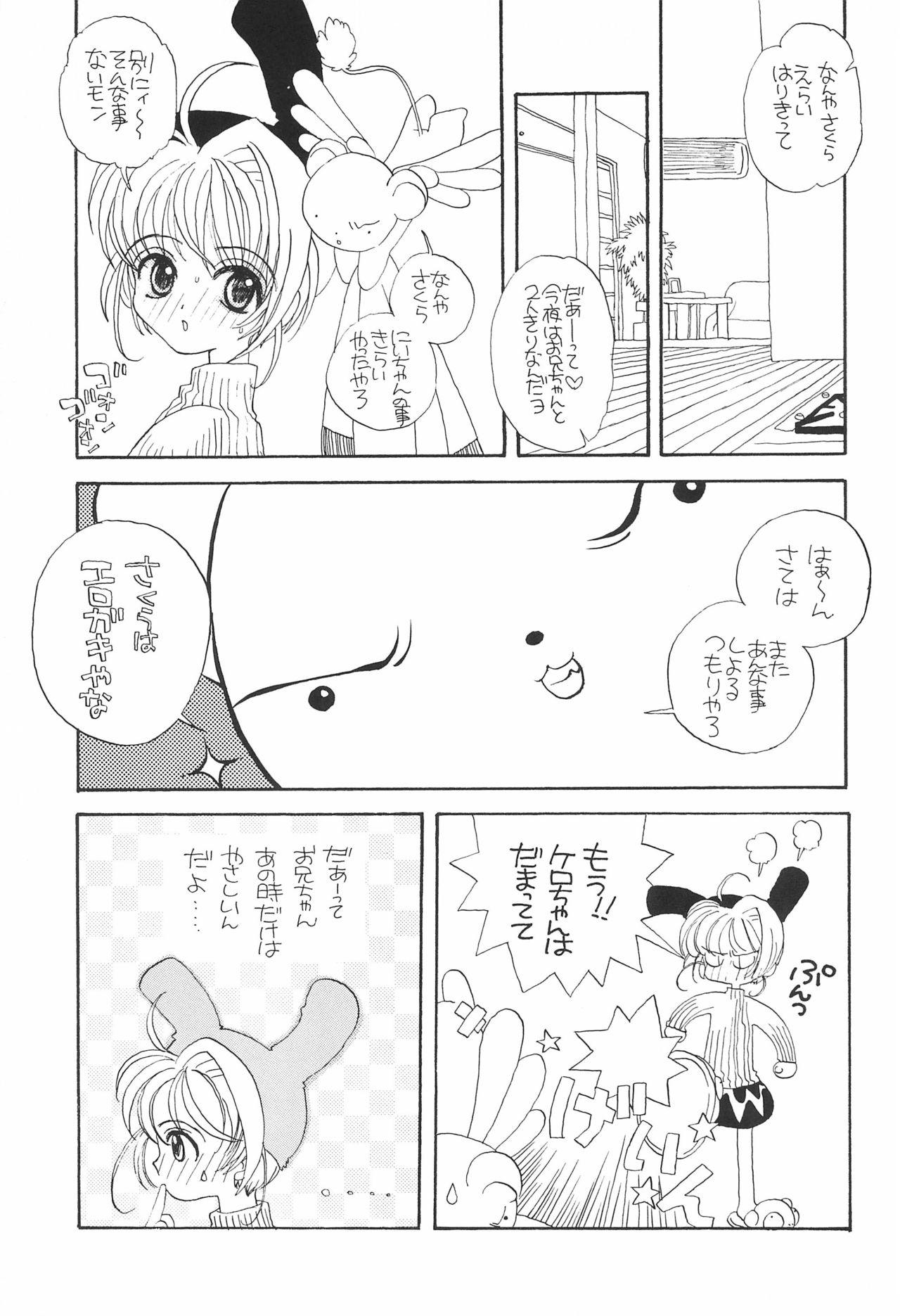 Girls SWEET - Cardcaptor sakura Kare kano Stepbrother - Page 9