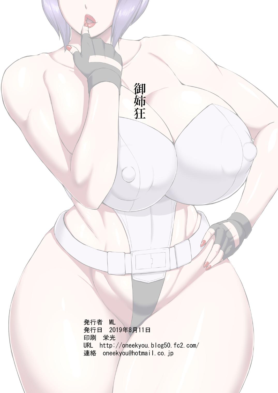 Sucking Dicks Shotagui Mesu Gorilla - Ghost in the shell Red - Page 2