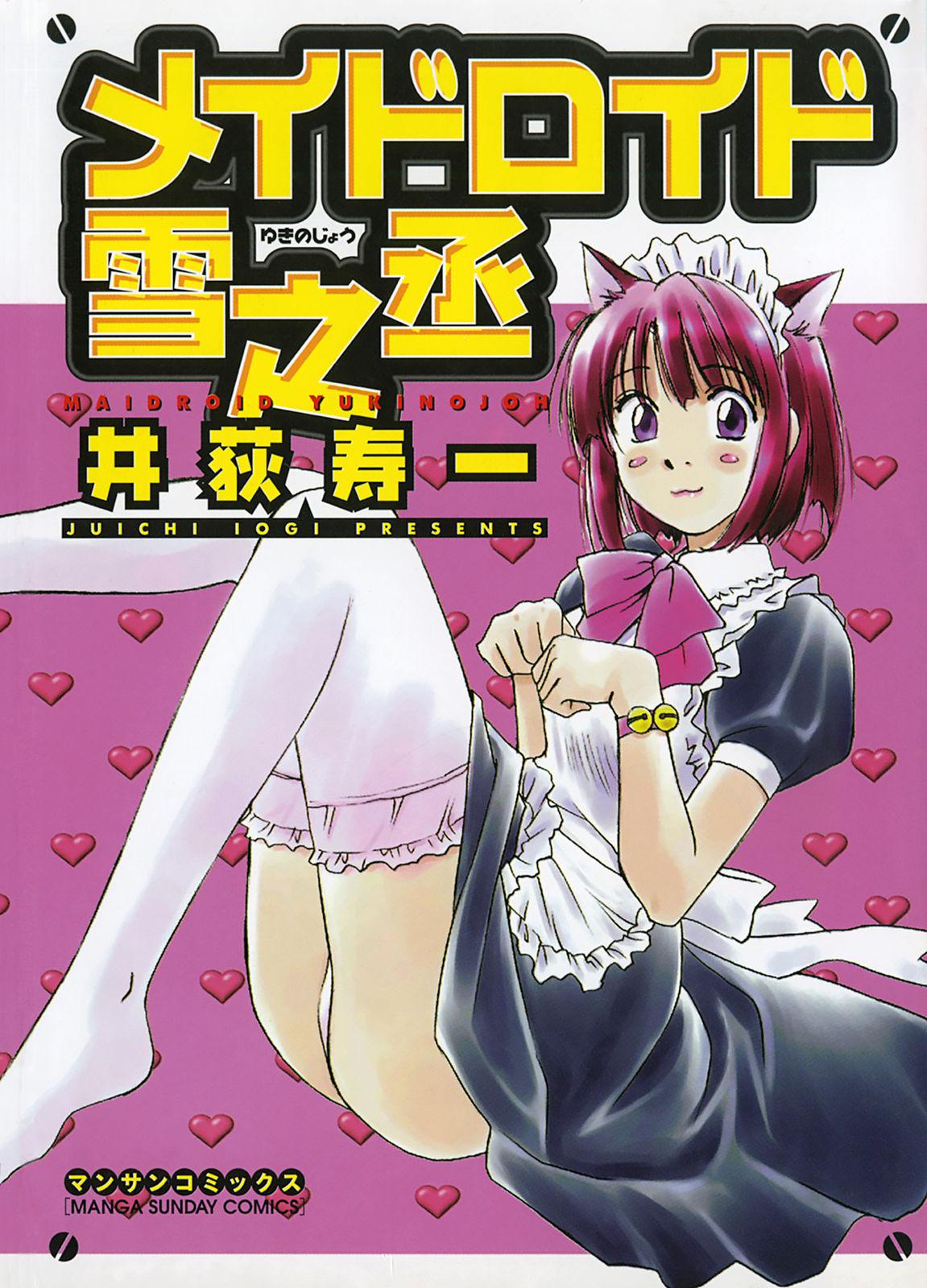 [Juichi Iogi] Maidroid Yukinojo Vol 1, Story 1 (Manga Sunday Comics) | [GynoidNeko] [English] [decensored] 0