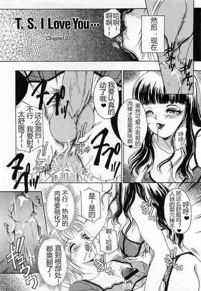 Off T.S. I LOVE YOU Chapter 02  RealGirls 3