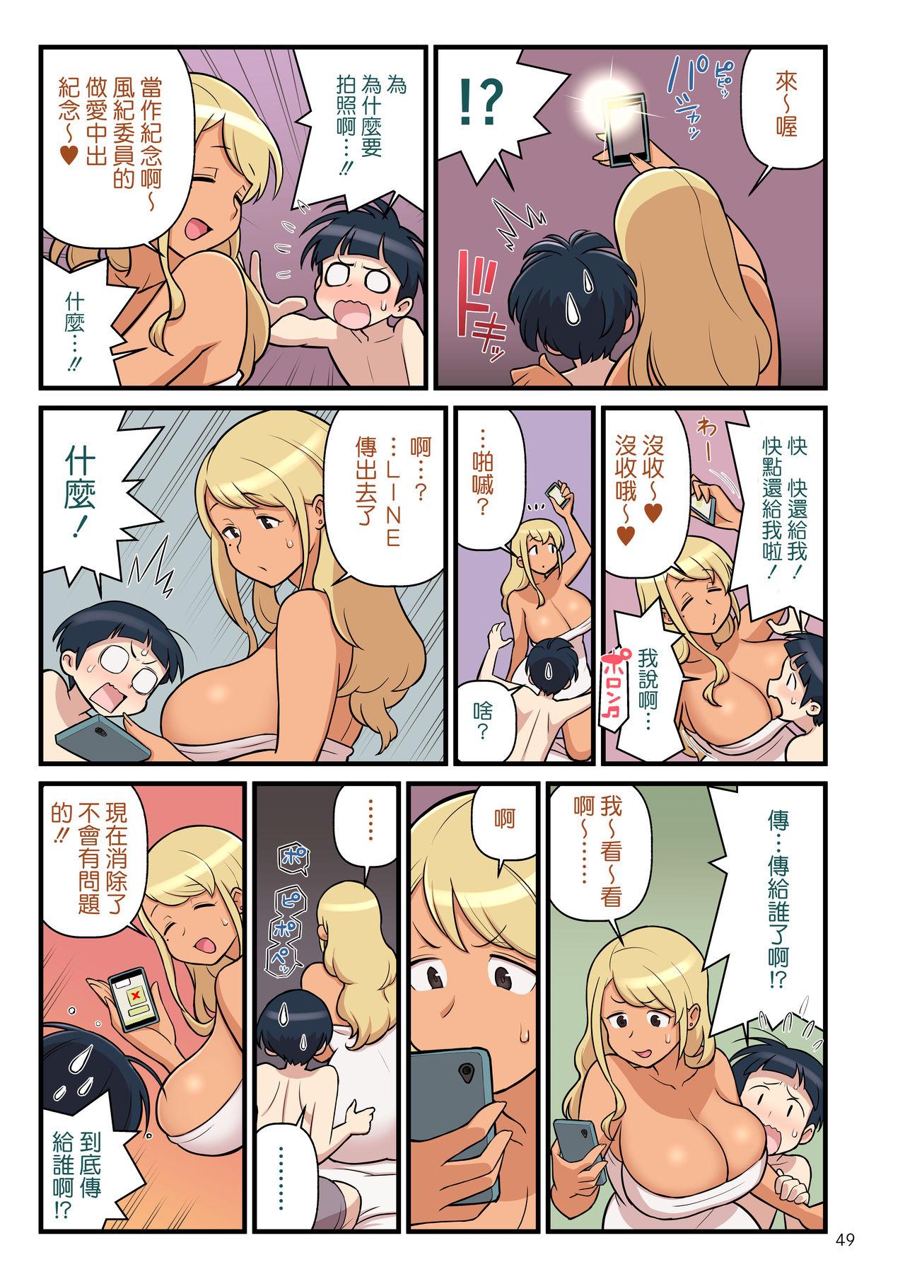 Public Nudity Kuro Gal VS Fuuki Iin - Black Gal VS Prefect 1 - Original Affair - Page 50