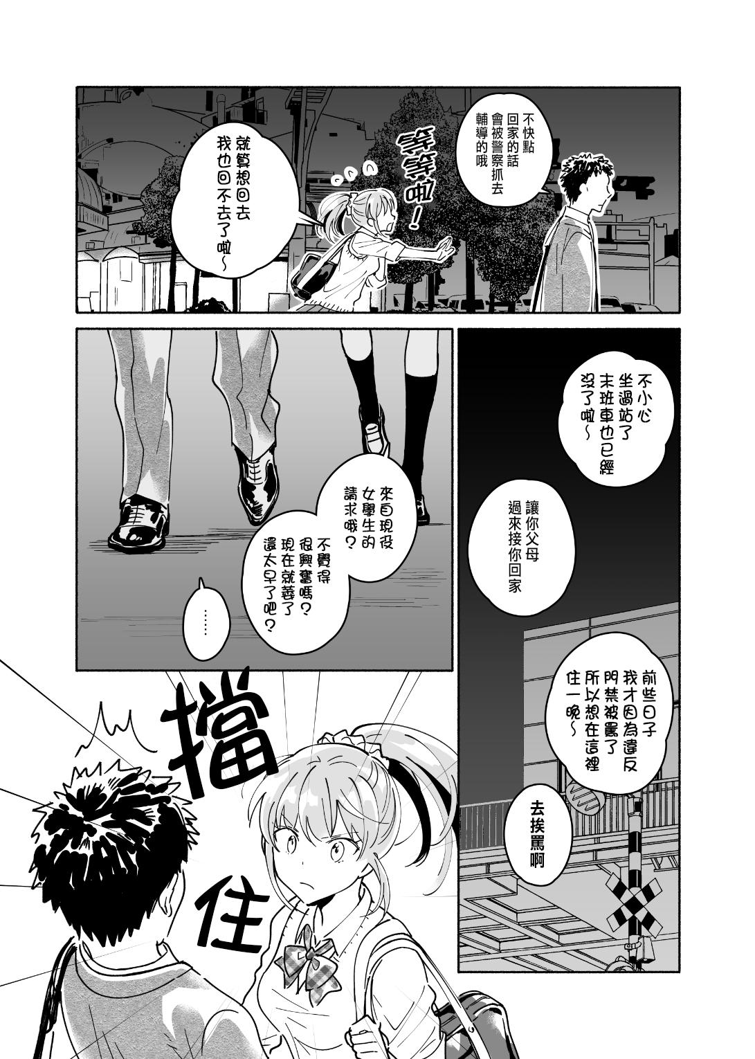 Lips Dokushin Chuunen Otoko ga Gal ni Hamaru Hanashi - Original Asian - Page 4