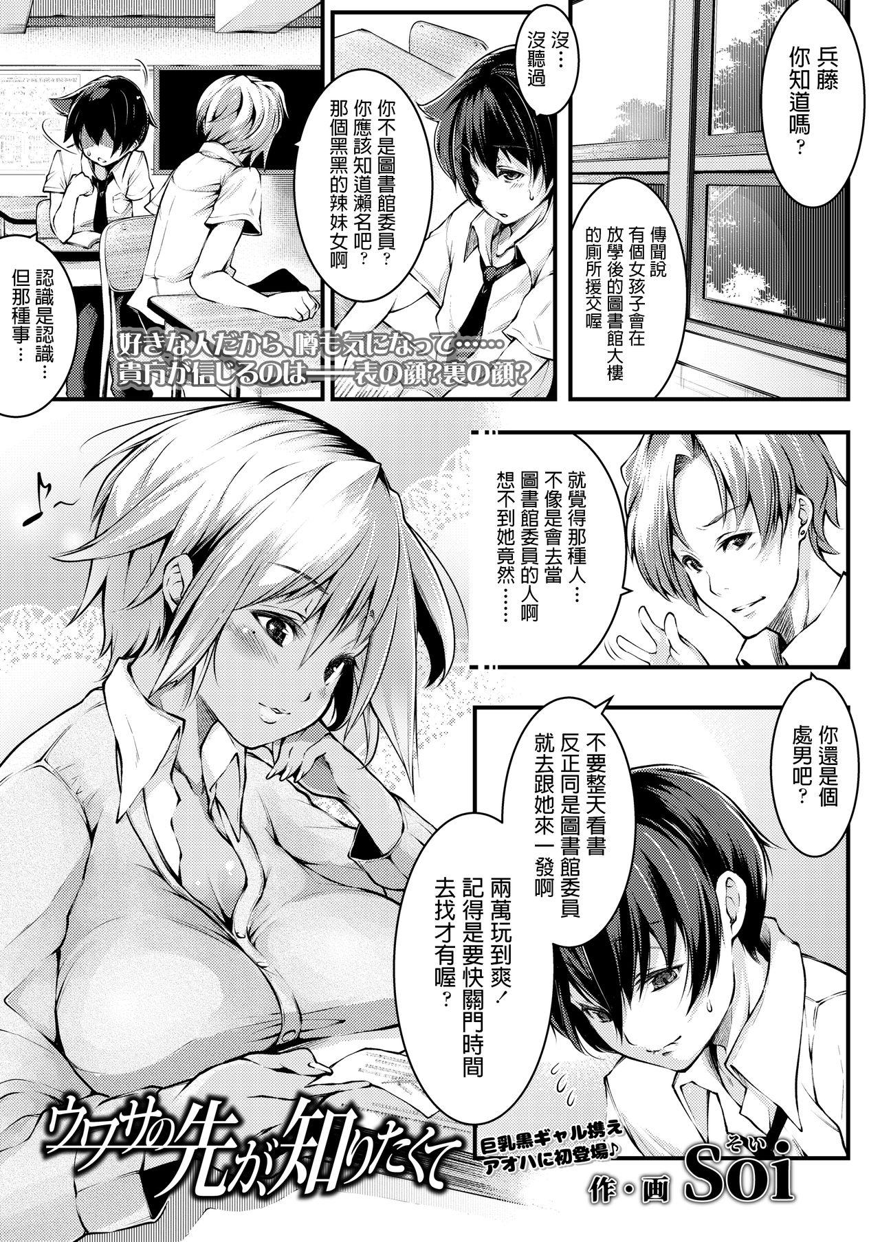 Chastity Uwasa no Saki ga, Shiritakute Ass Lick - Page 1