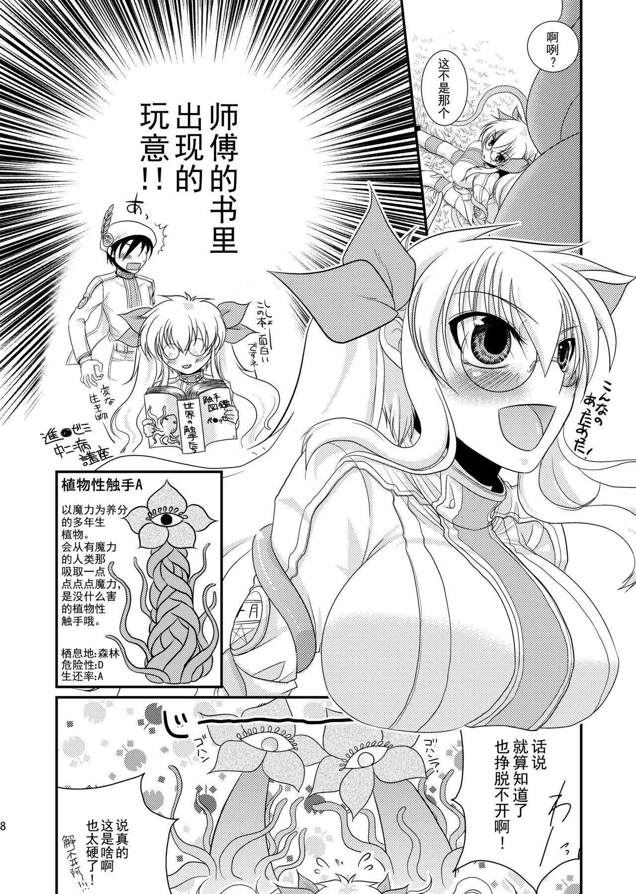 Sextoy Kore wa Shokushu desu ka? - Drifters Japanese - Page 9