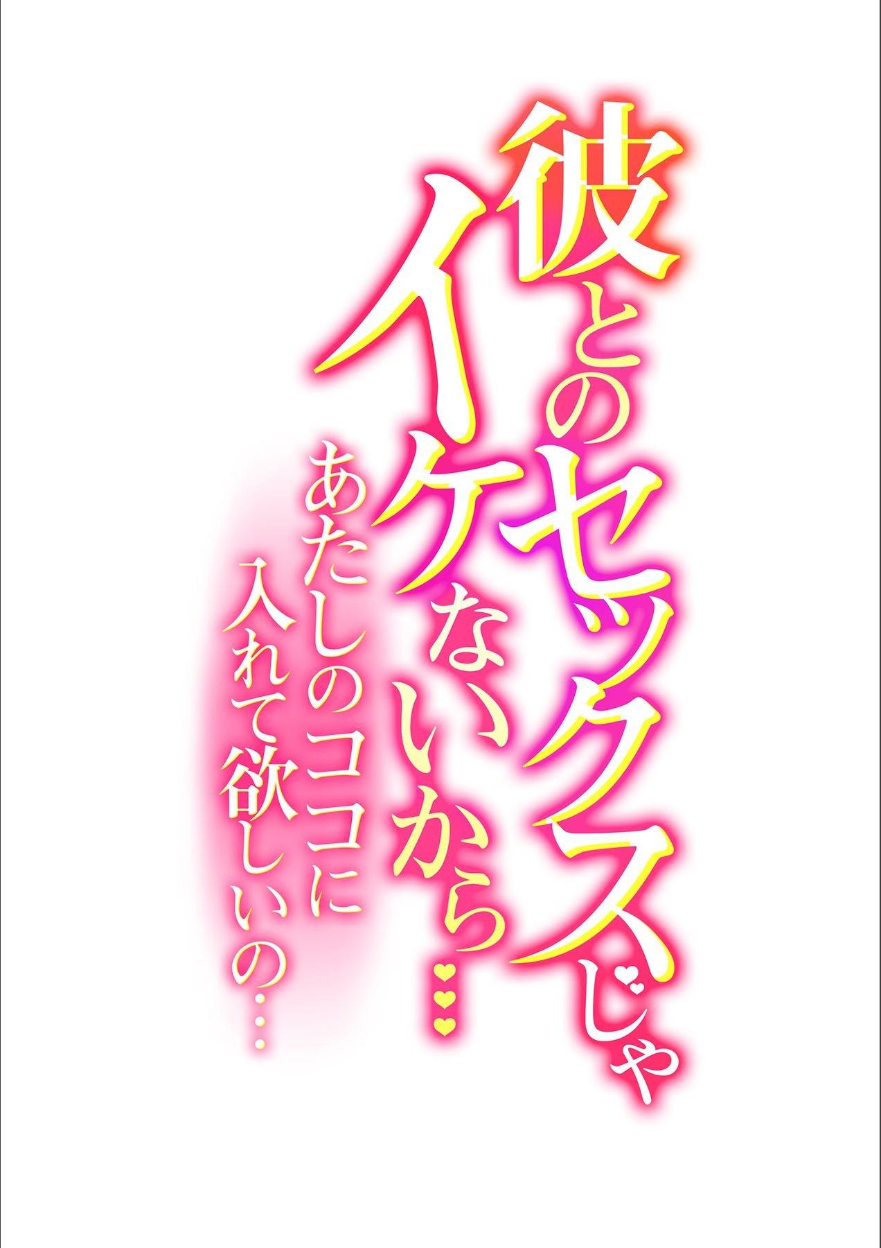 Kare to no Sekkusu ja Ikenai kara… Atashi no Koko ni Irete Hoshii no… Ch.1 1