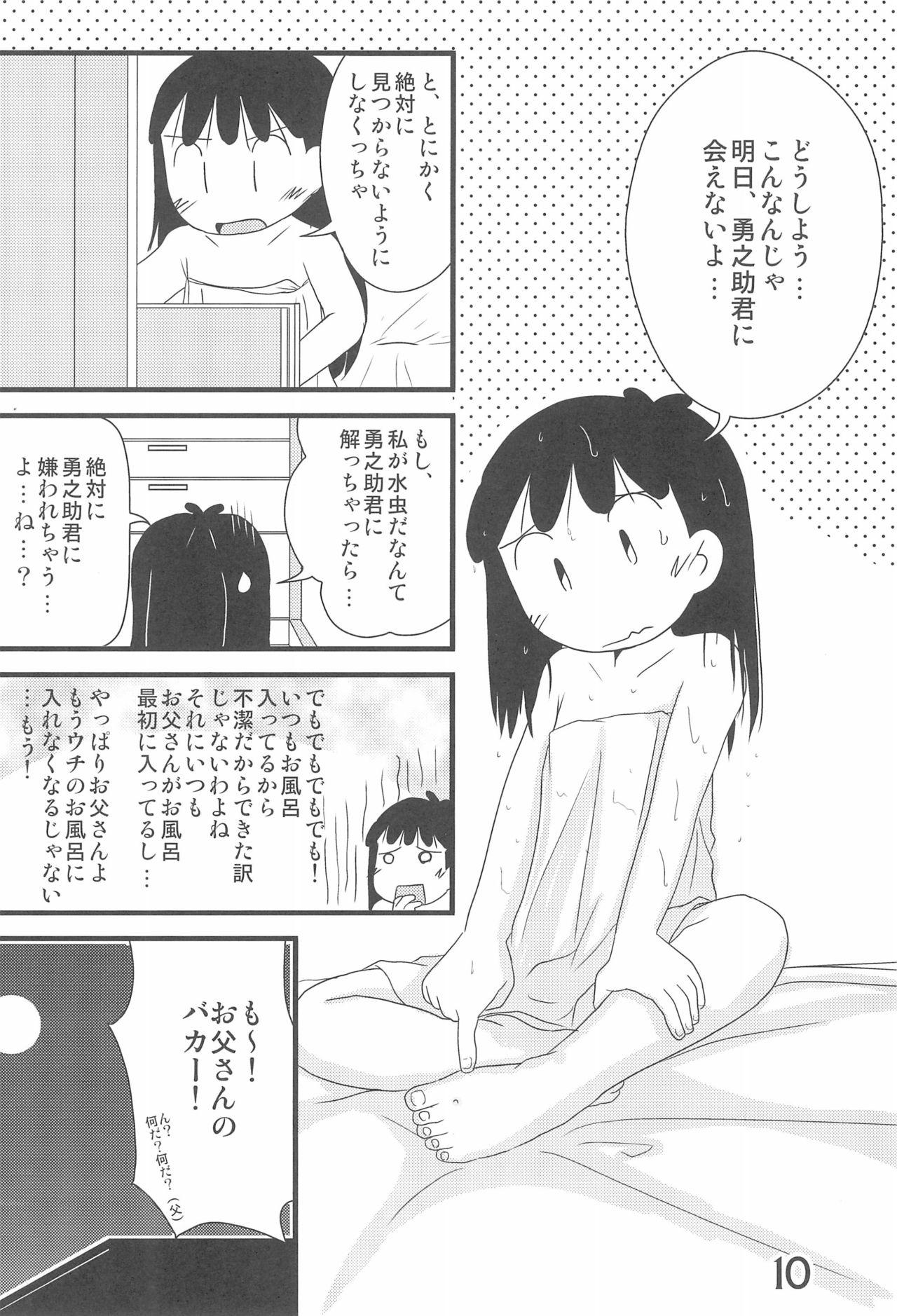 Cum Iron-na Hadashi no Onnanoko - Azuki chan Jeans - Page 10