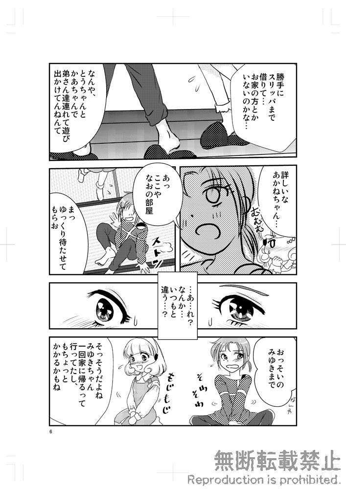 Cowgirl friend - Smile precure Realsex - Page 5