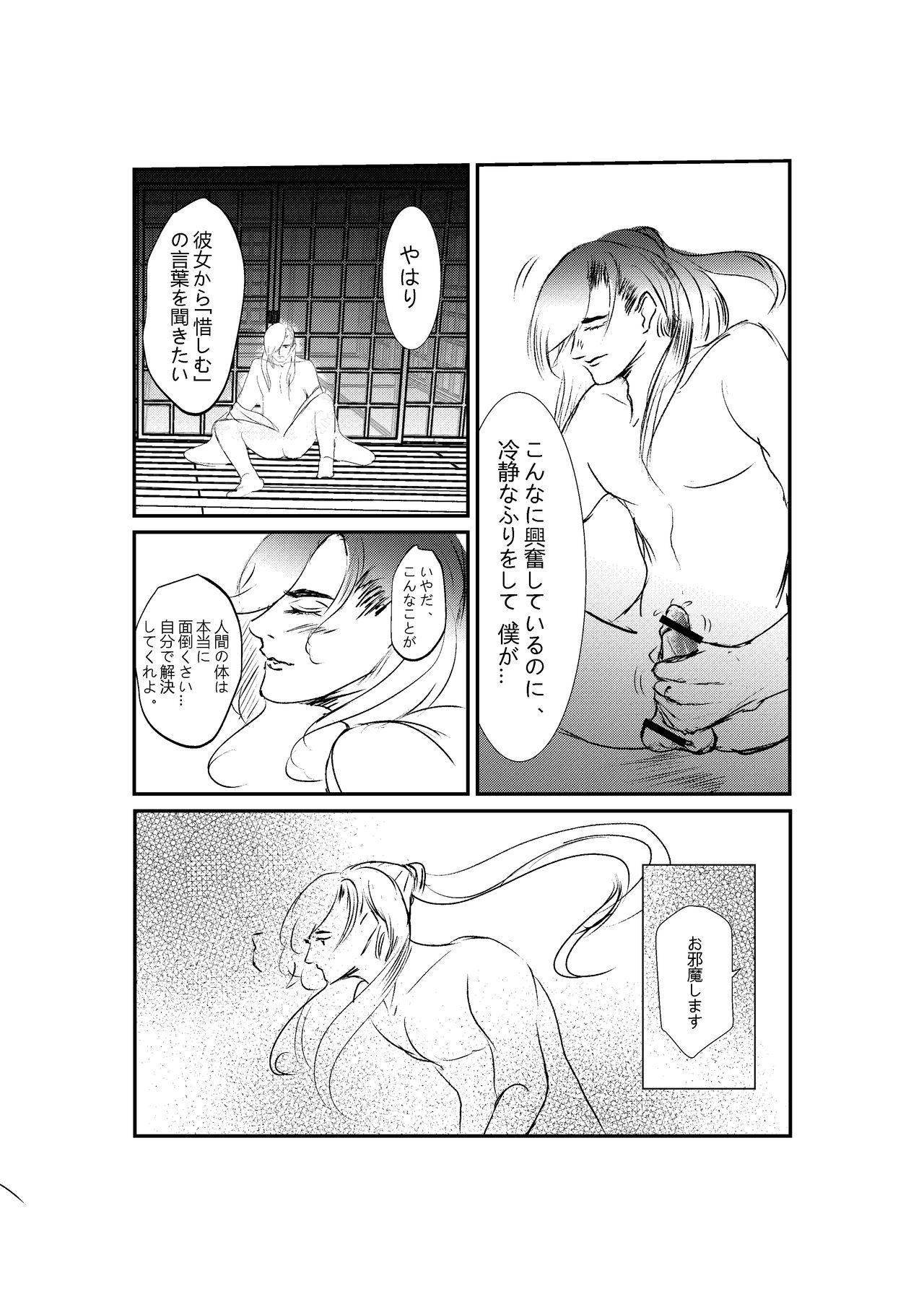 Tranny 刀の花嫁 - Touken ranbu Workout - Page 6