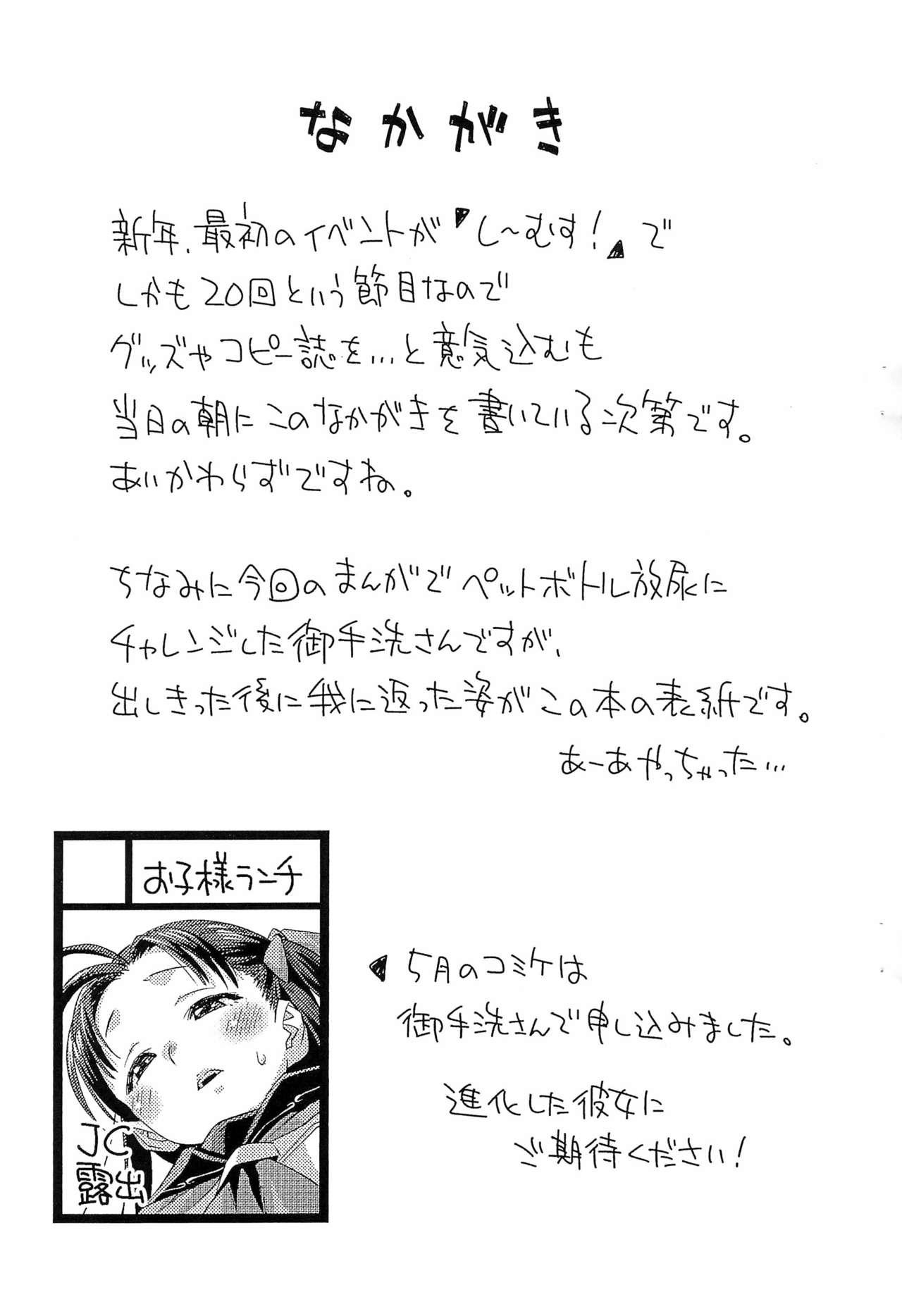 Mitarai-san, Kaze o Hiku. 5
