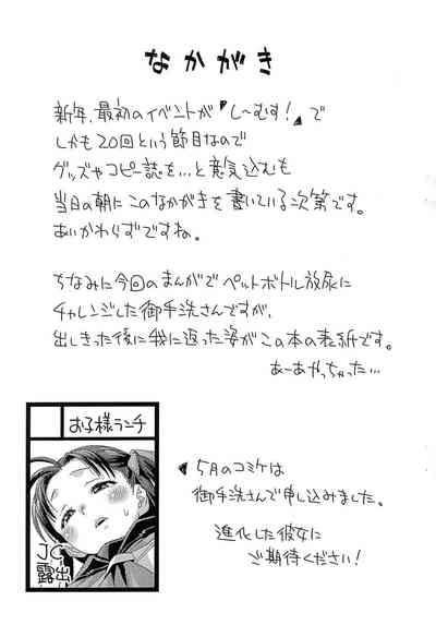 Mitarai-san, Kaze o Hiku. 4