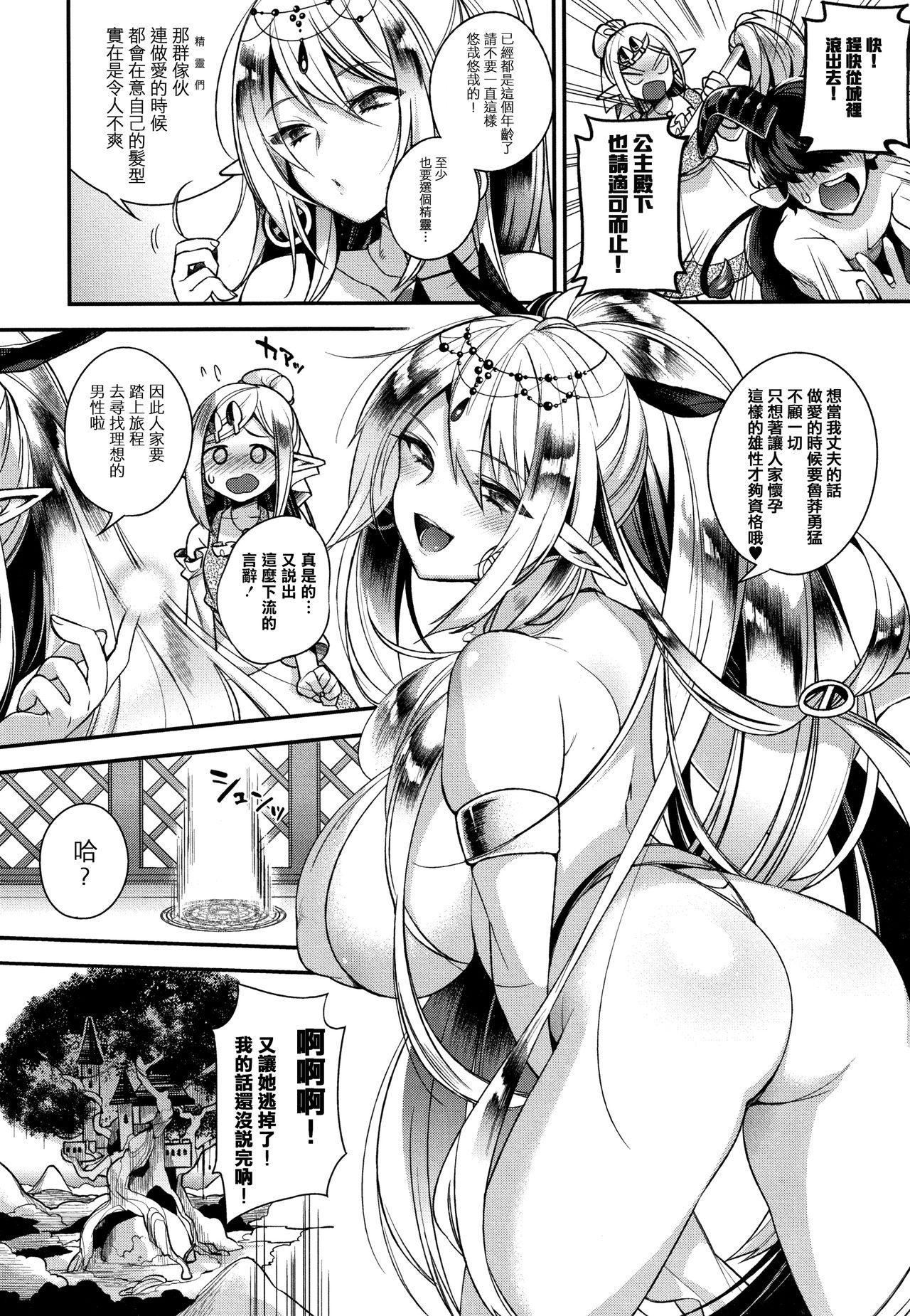 Butt Fuck Hitonarazaru Oyomesama Bikini - Page 10