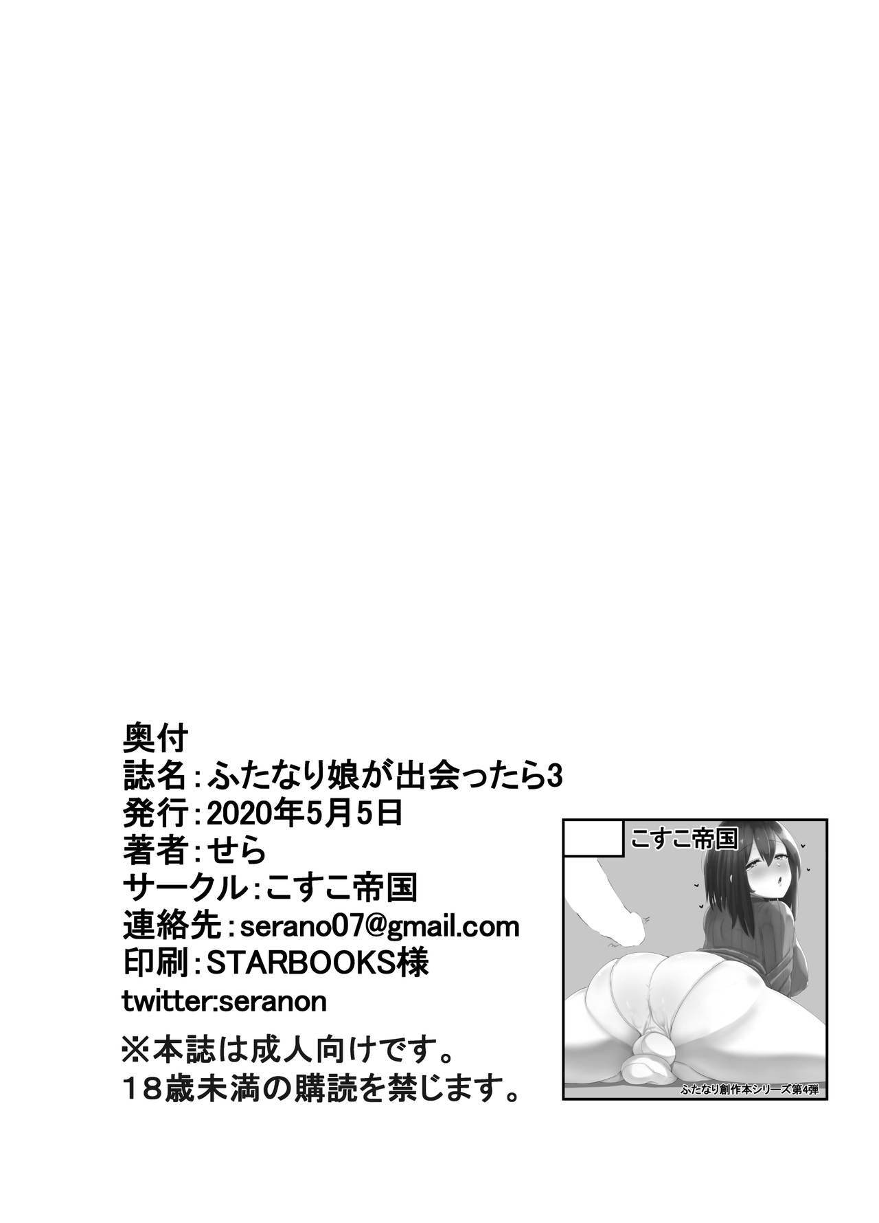 Street Fuck Futanari Musume ga Deattara 3 | 与扶她娘的第四次相遇 - Original Granny - Page 28