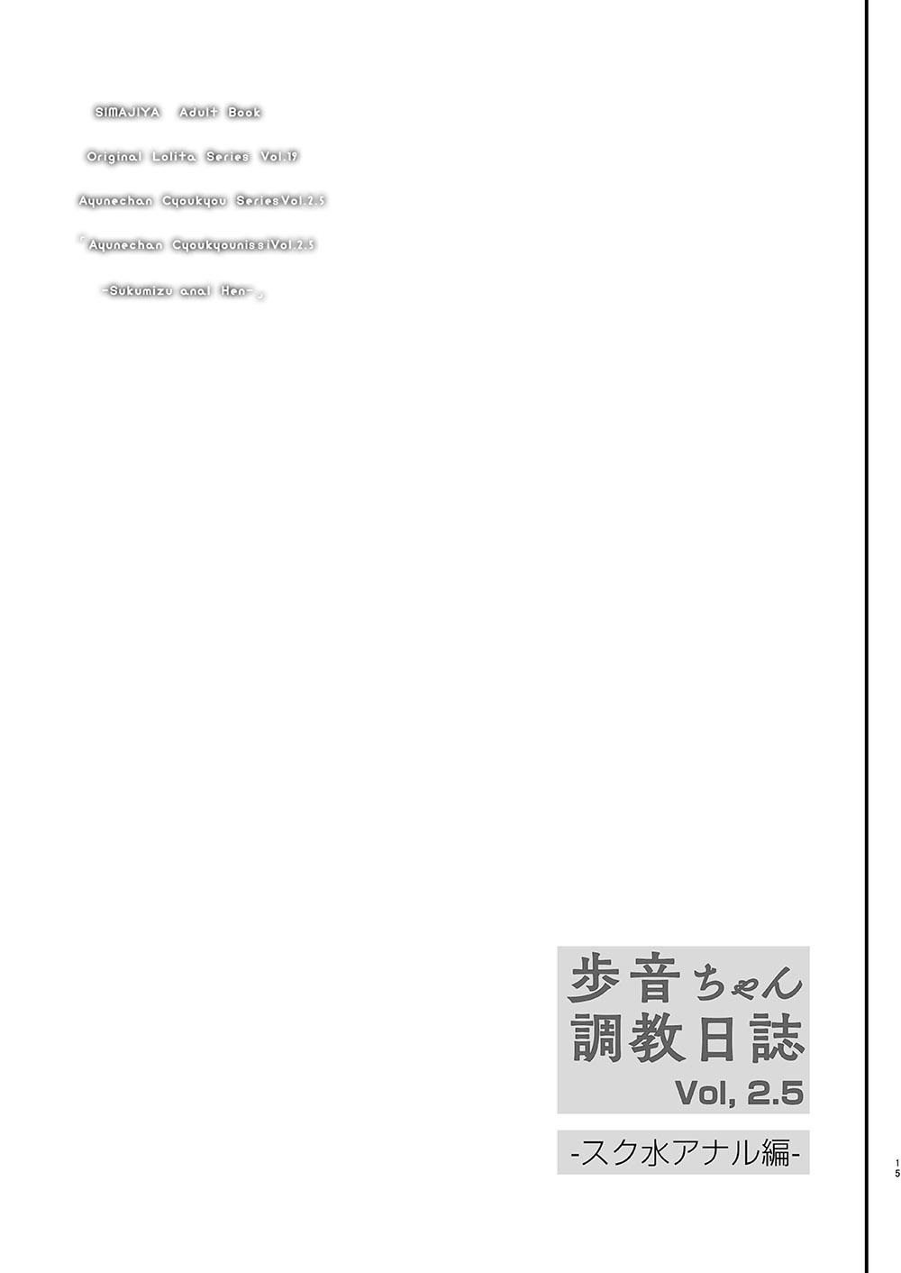 [Shimajiya (Shimaji)] Ayune-chan Choukyou Nisshi Vol. 2.5 -Sukumizu Anal Hen- [Digital] 15