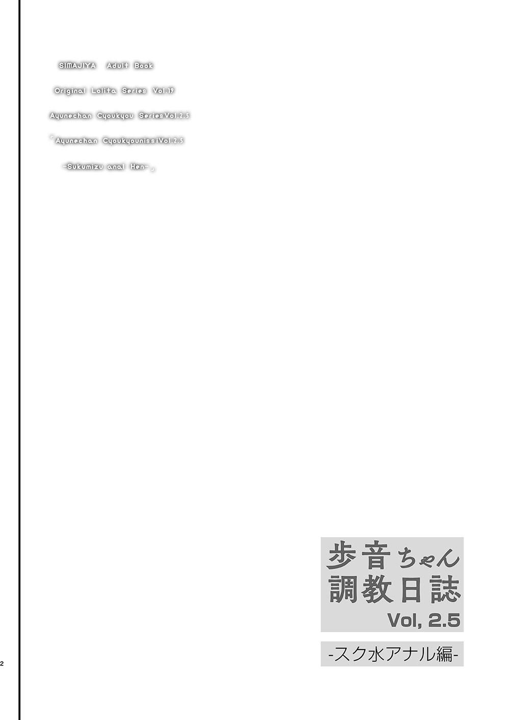 [Shimajiya (Shimaji)] Ayune-chan Choukyou Nisshi Vol. 2.5 -Sukumizu Anal Hen- [Digital] 2
