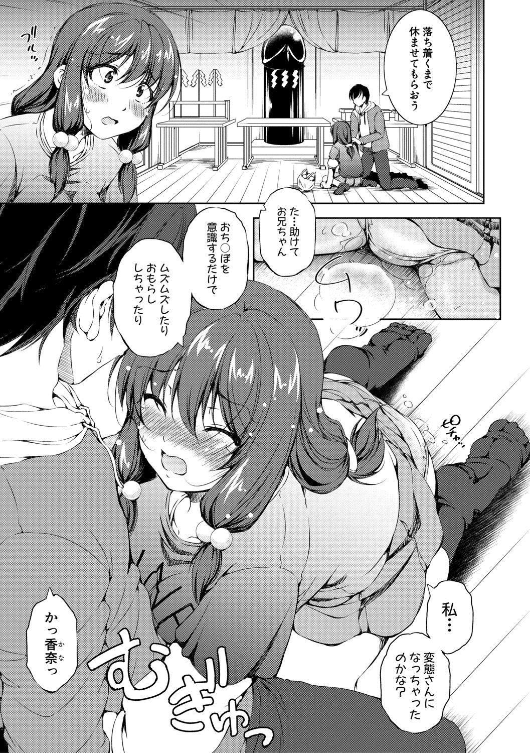 Nurumassage Shishunki Imouto to Ochi○po Matsuri Carro - Page 13