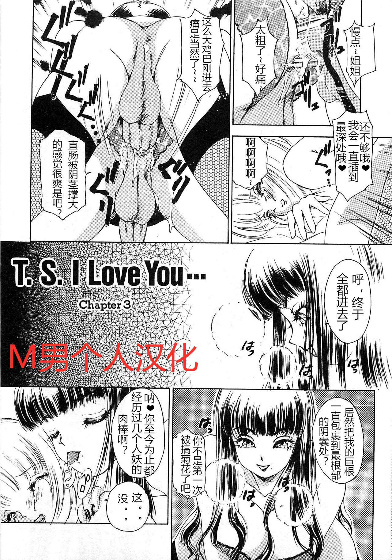 T.S. I LOVE YOU chapter 03 0