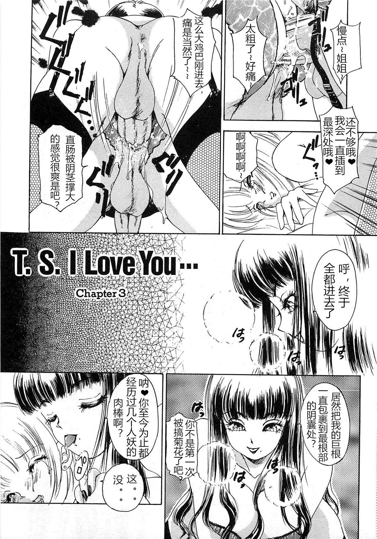 T.S. I LOVE YOU chapter 03 1