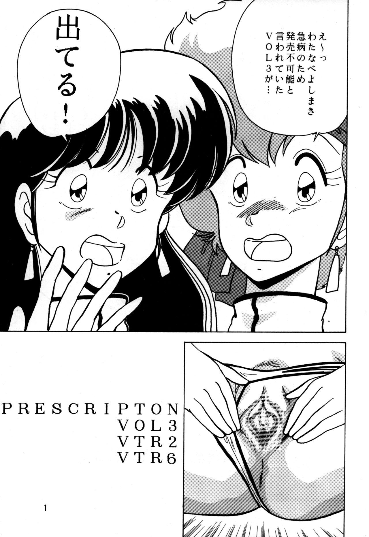 First Time Prescription Vol.3 - Dirty pair Asses - Page 2