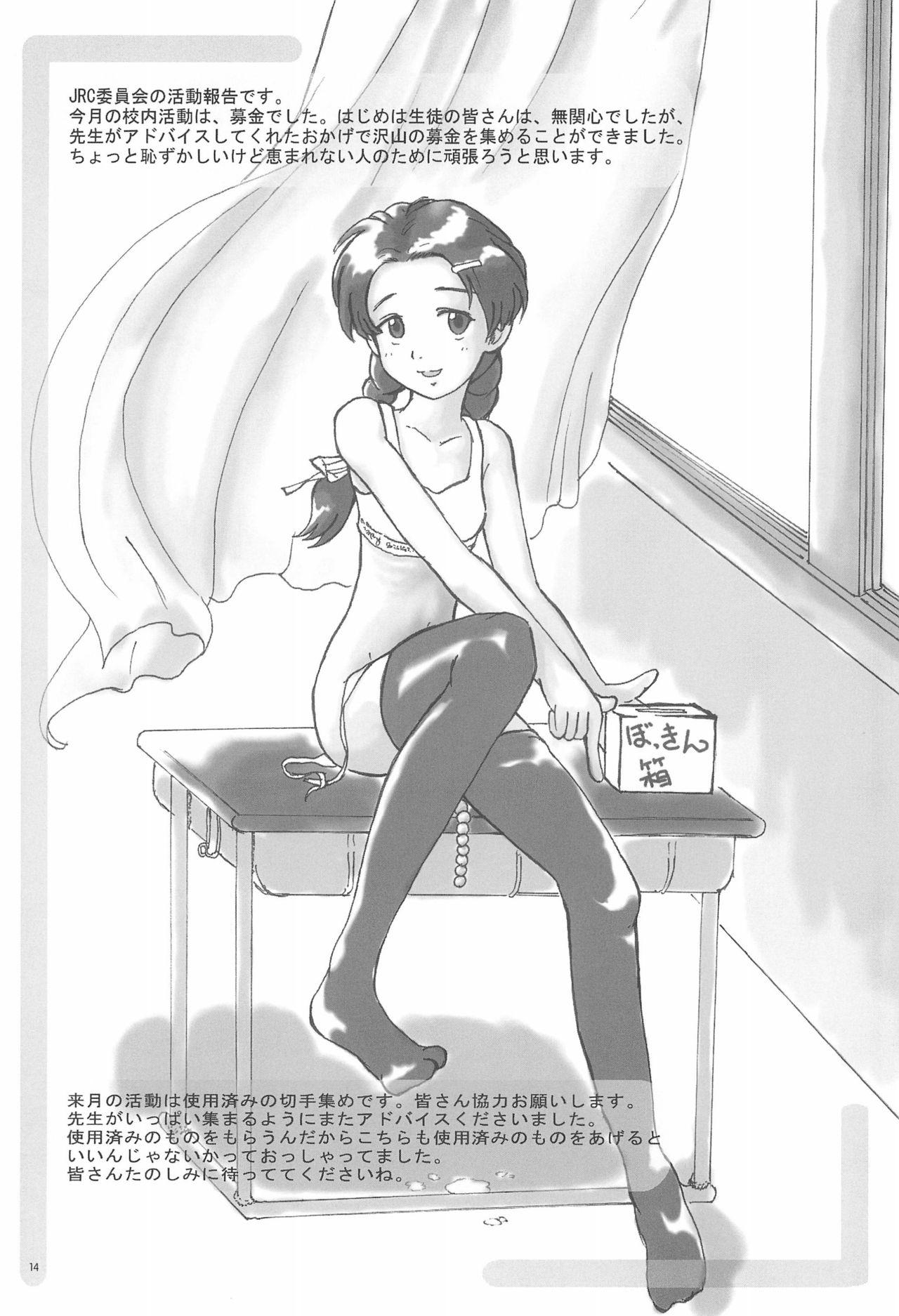 (C64) [Gutari-ya (Various)] Iin-chou -What a wonderful school life!- 13