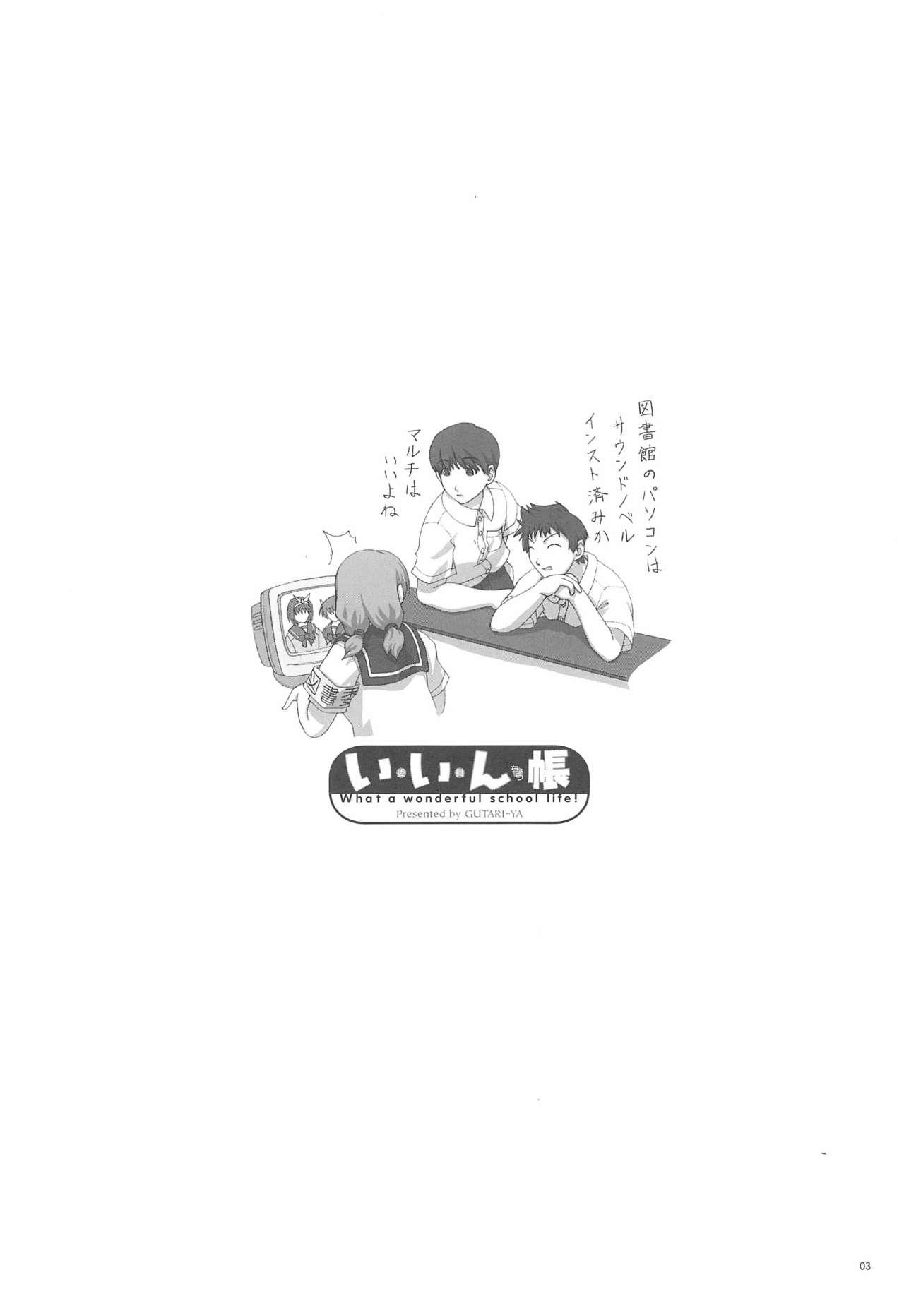 (C64) [Gutari-ya (Various)] Iin-chou -What a wonderful school life!- 2