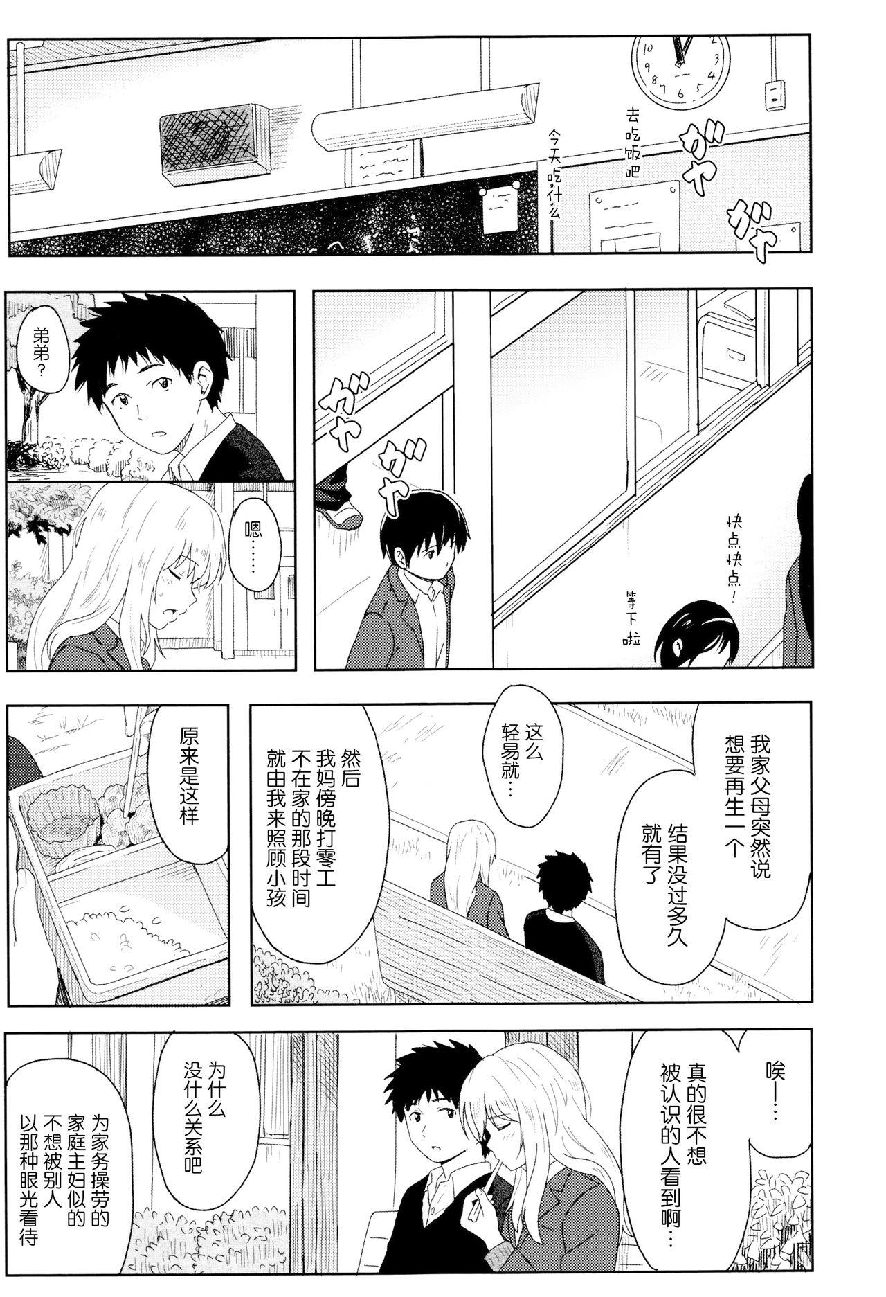 Cachonda Tokubetsu na Mainichi - Special daily Brunet - Page 12